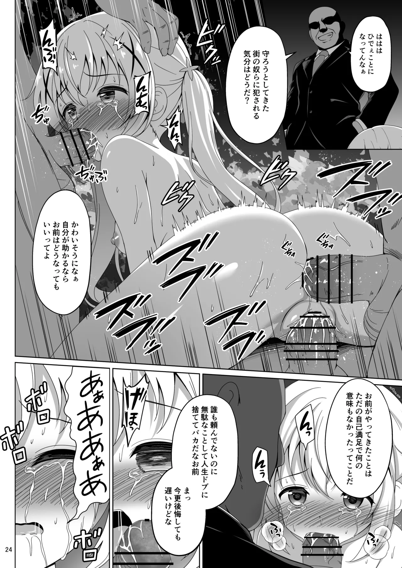 魔法少女チノ敗北 - page23