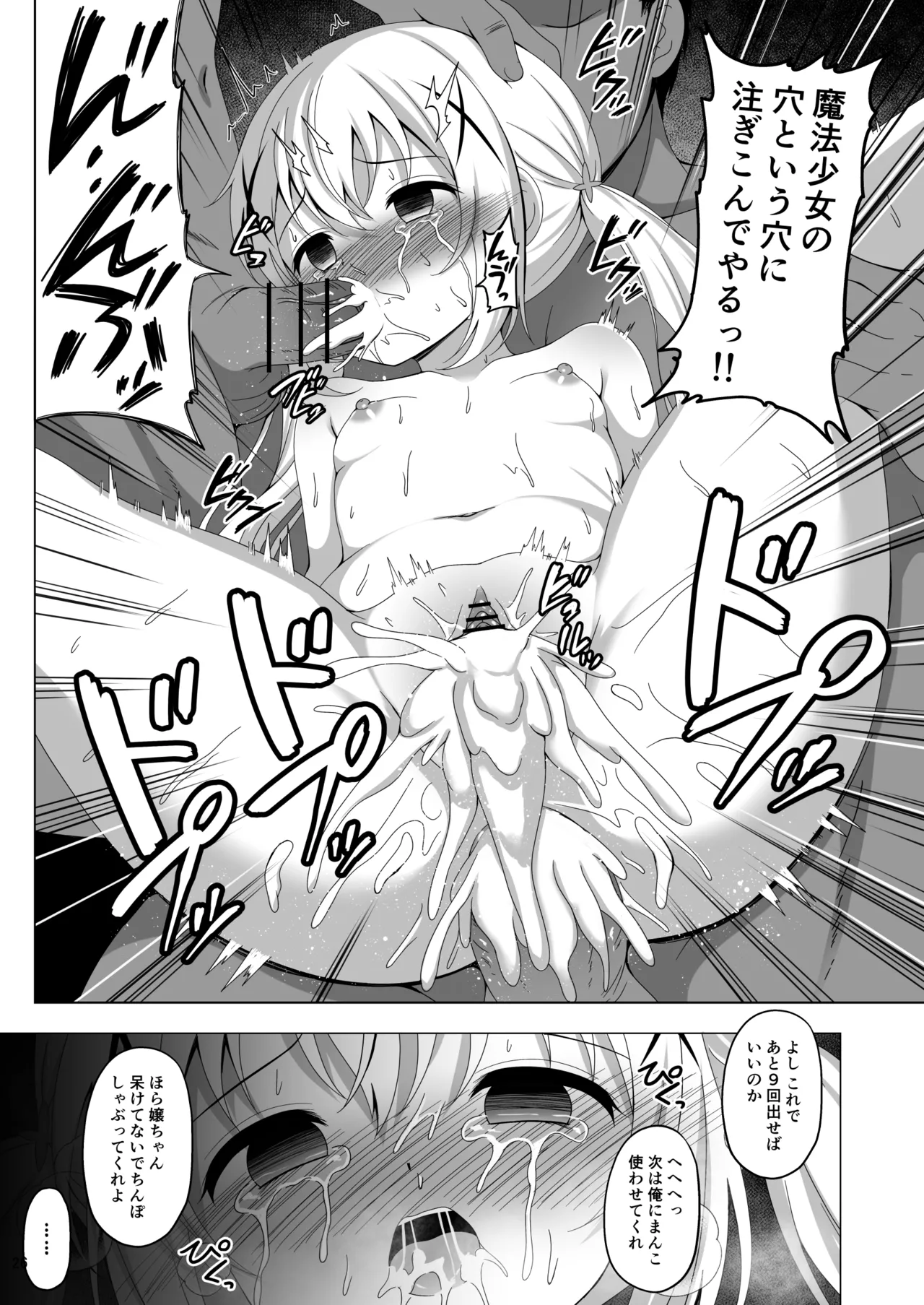 魔法少女チノ敗北 - page25