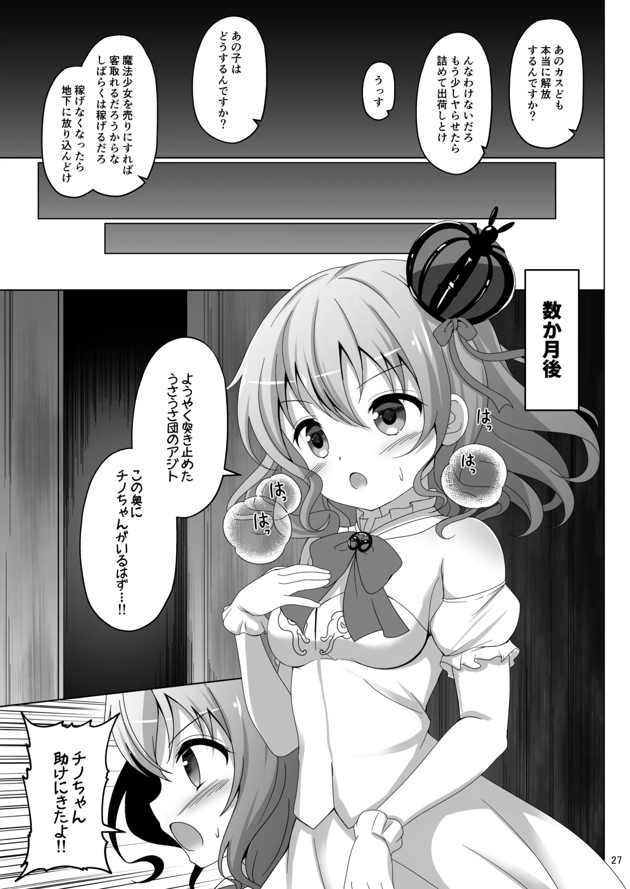 魔法少女チノ敗北 - page26