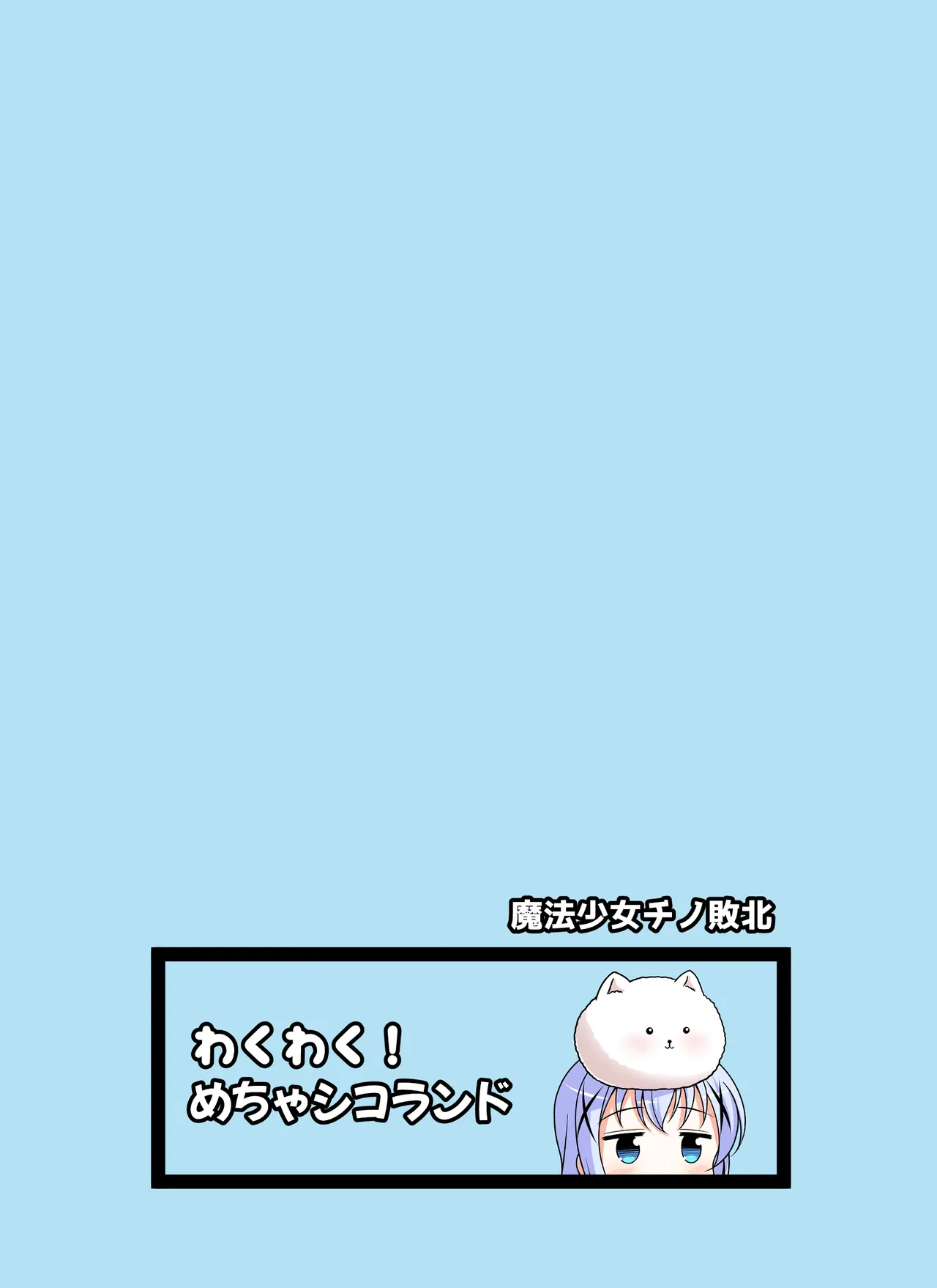 魔法少女チノ敗北 - page30