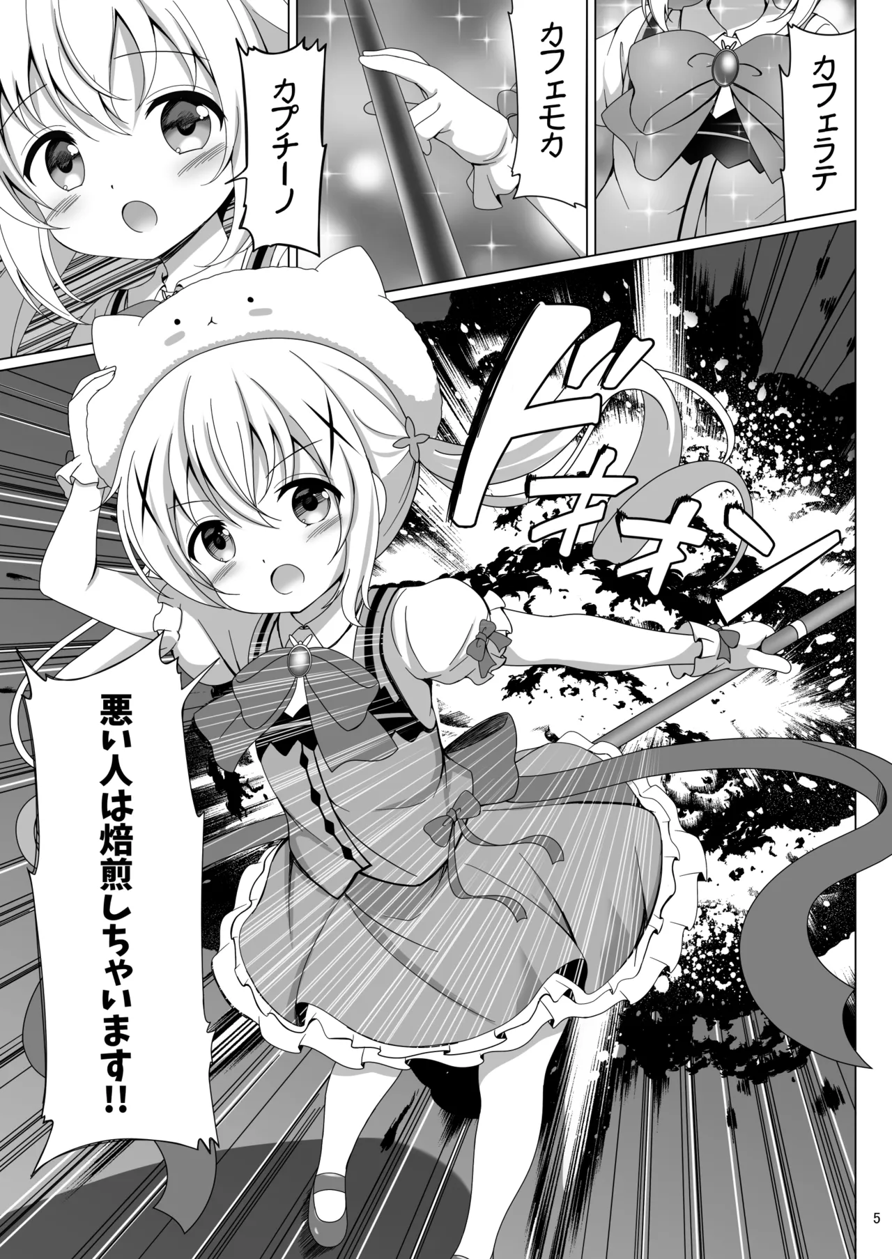魔法少女チノ敗北 - page4