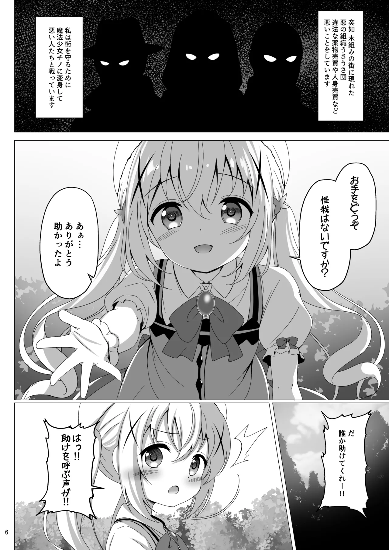 魔法少女チノ敗北 - page5