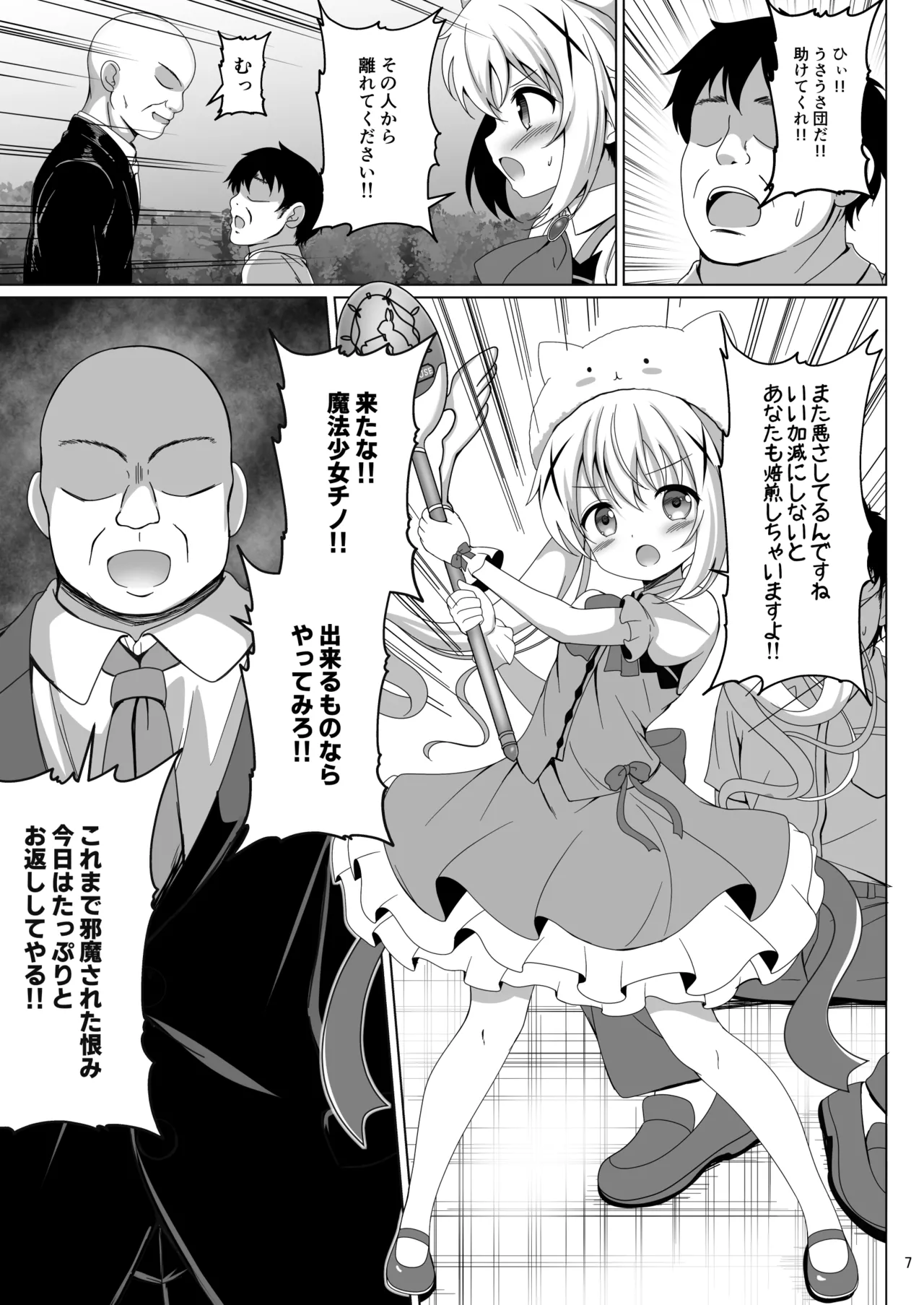 魔法少女チノ敗北 - page6