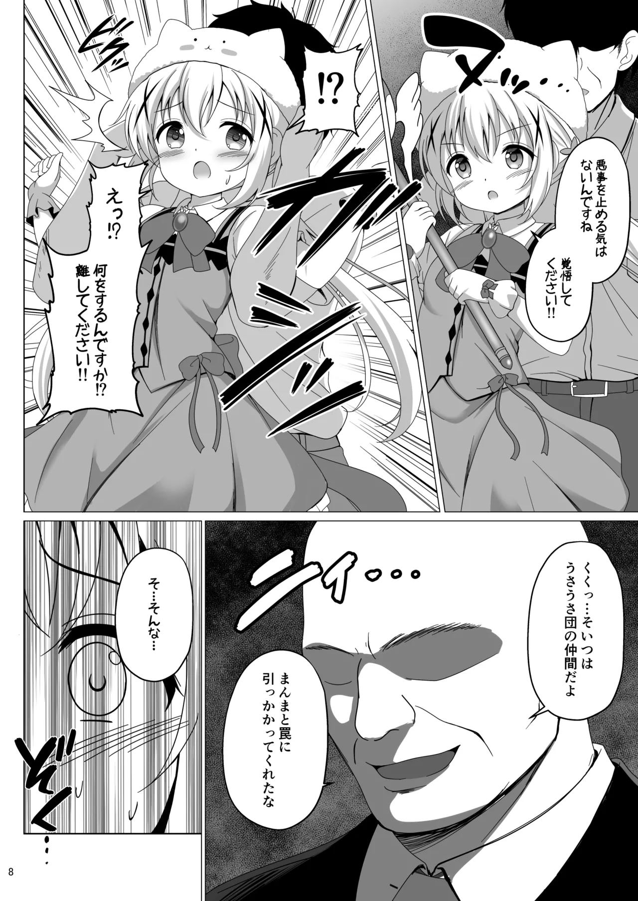 魔法少女チノ敗北 - page7