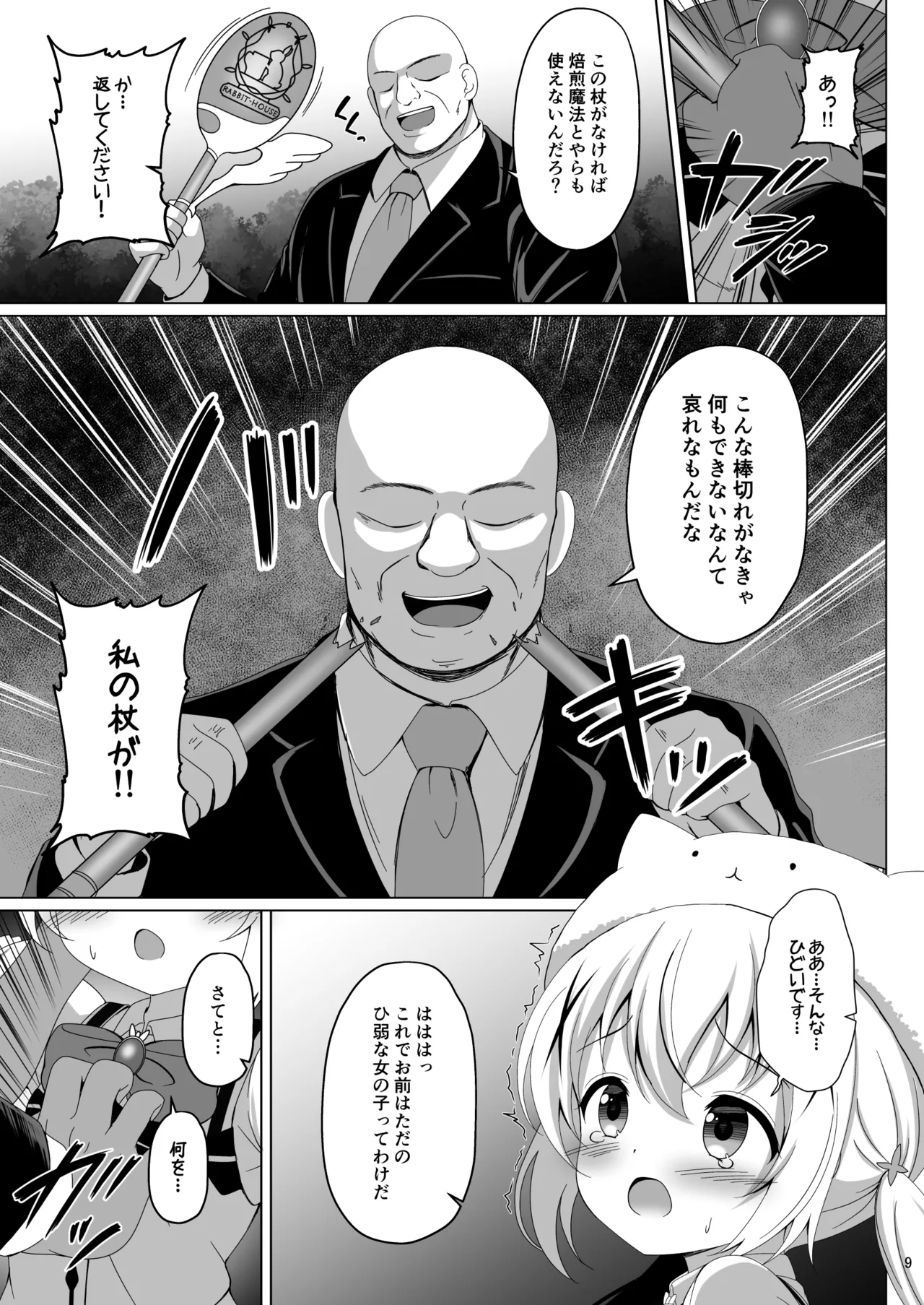 魔法少女チノ敗北 - page8