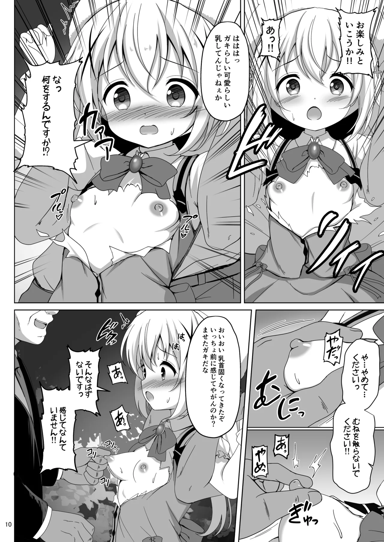 魔法少女チノ敗北 - page9