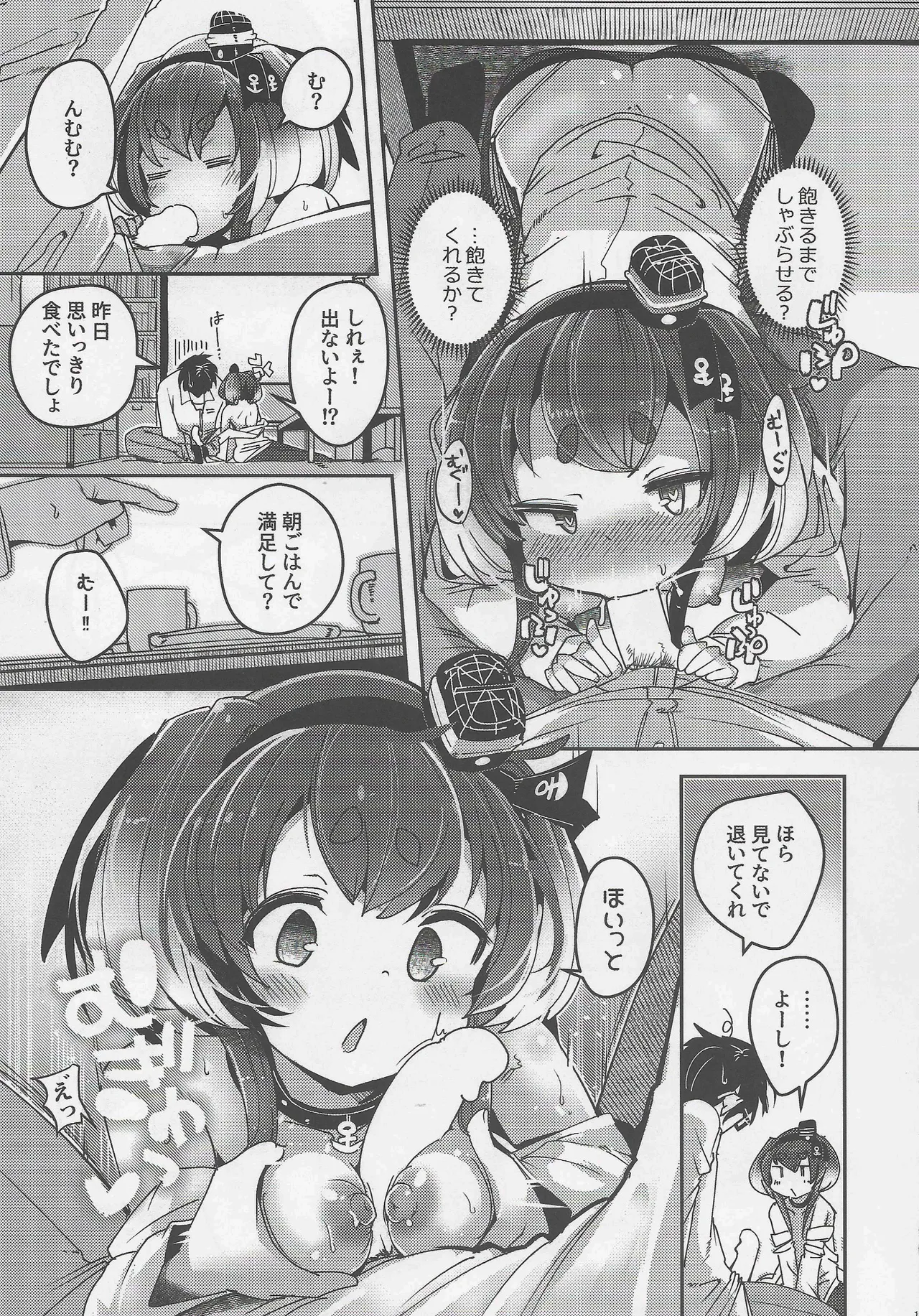 時津風と一緒に。弐壱 - page11