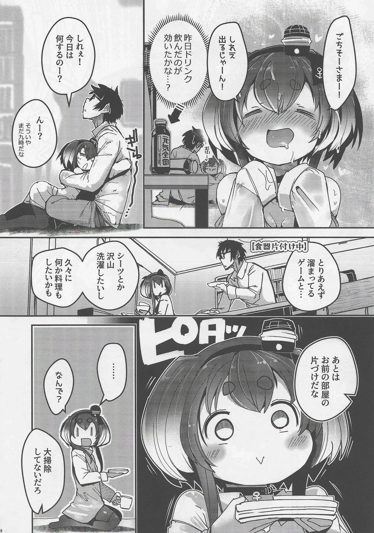 時津風と一緒に。弐壱 - page14