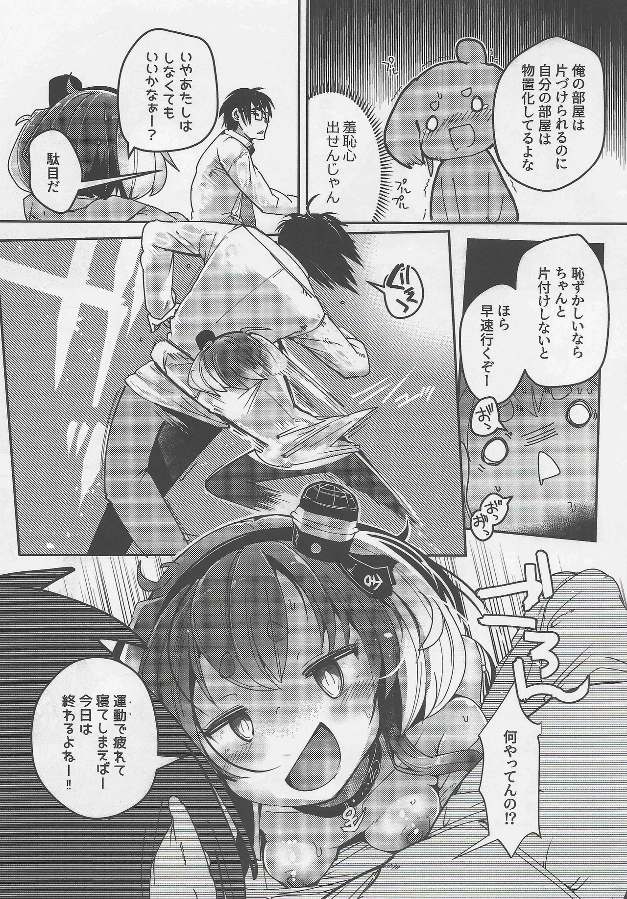 時津風と一緒に。弐壱 - page15
