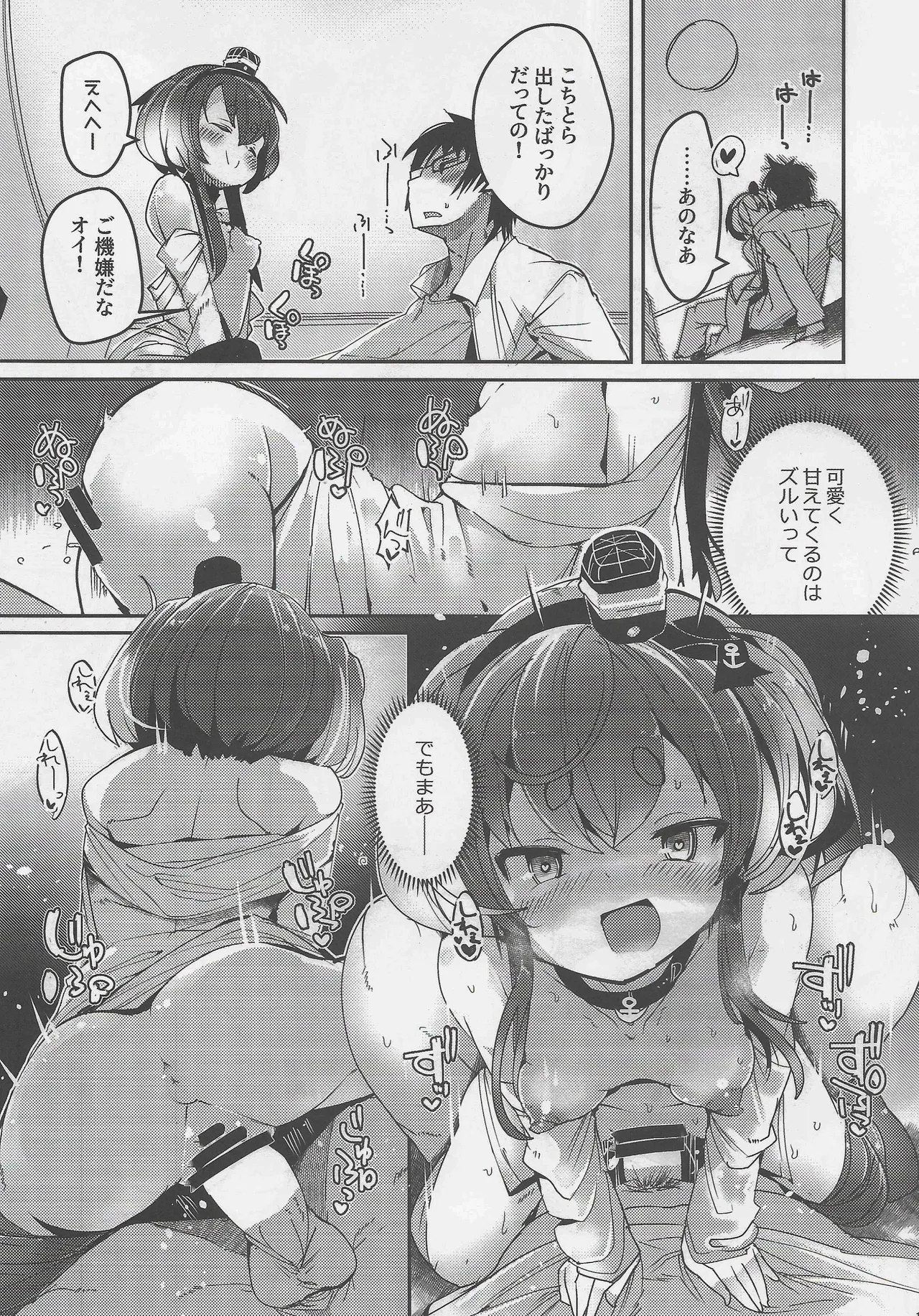 時津風と一緒に。弐壱 - page17
