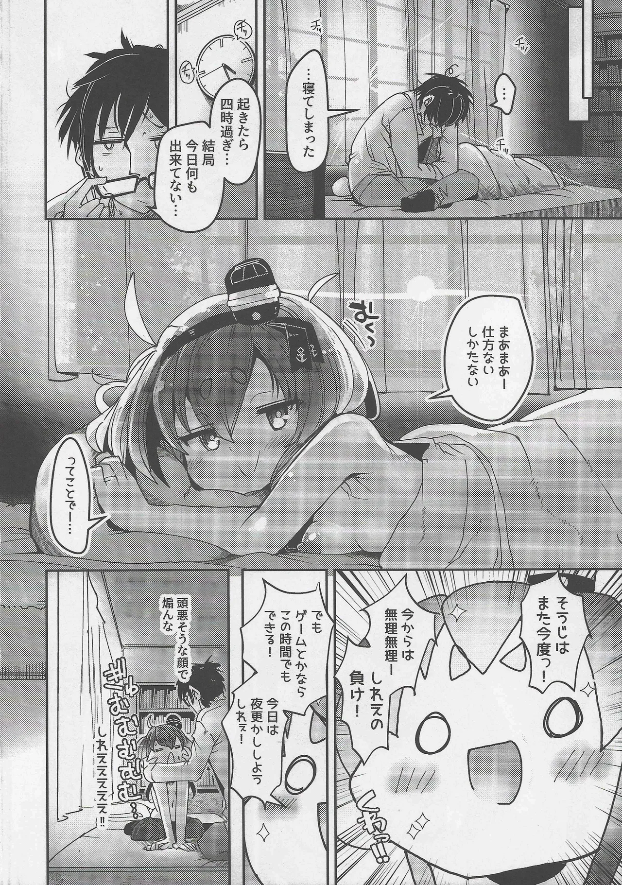 時津風と一緒に。弐壱 - page22