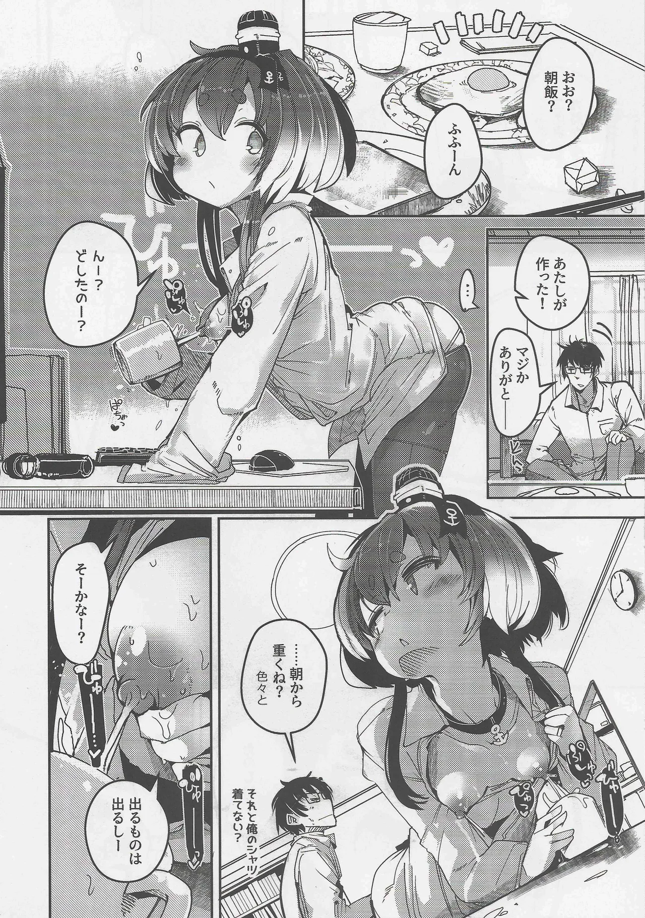 時津風と一緒に。弐壱 - page4