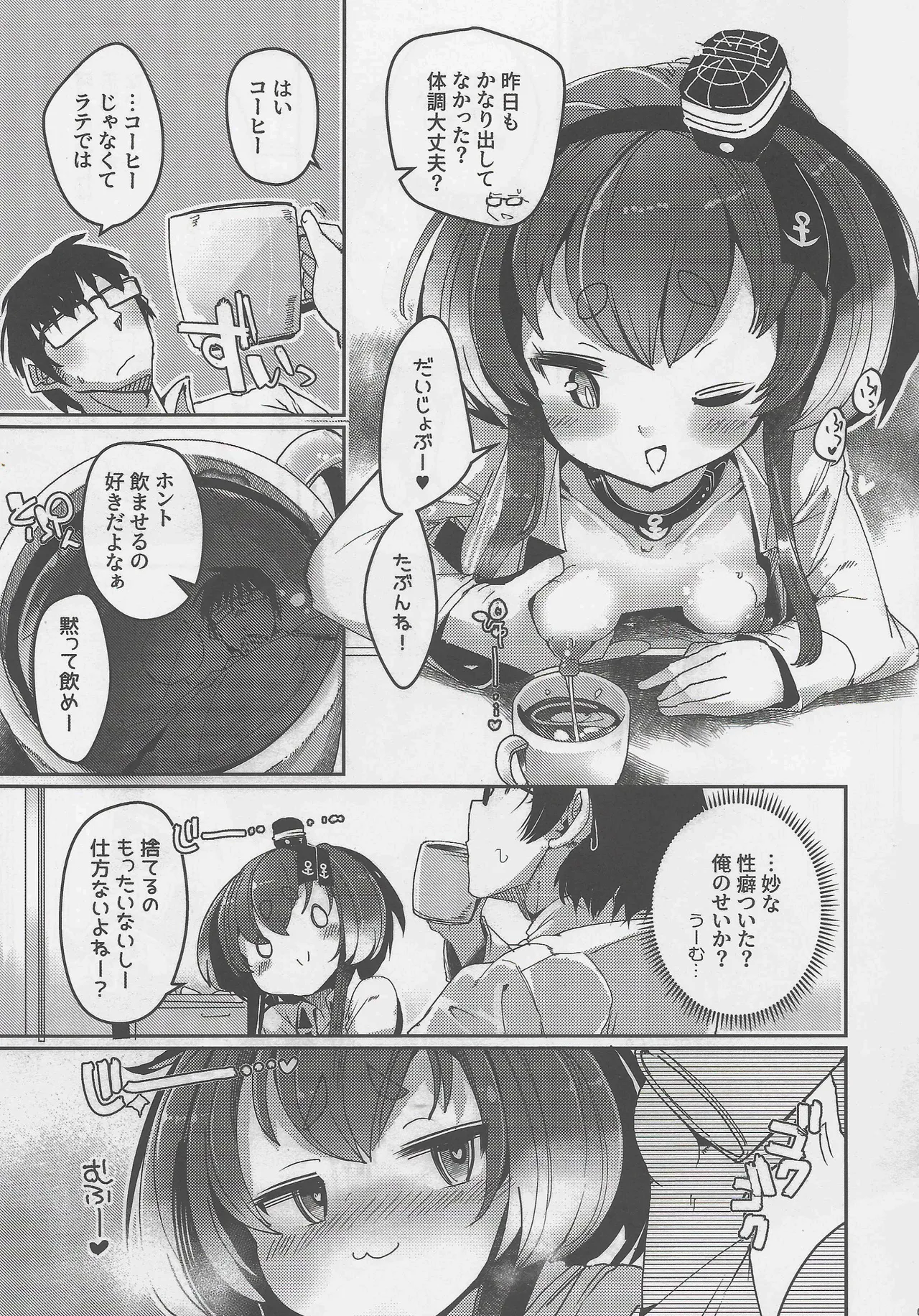 時津風と一緒に。弐壱 - page5