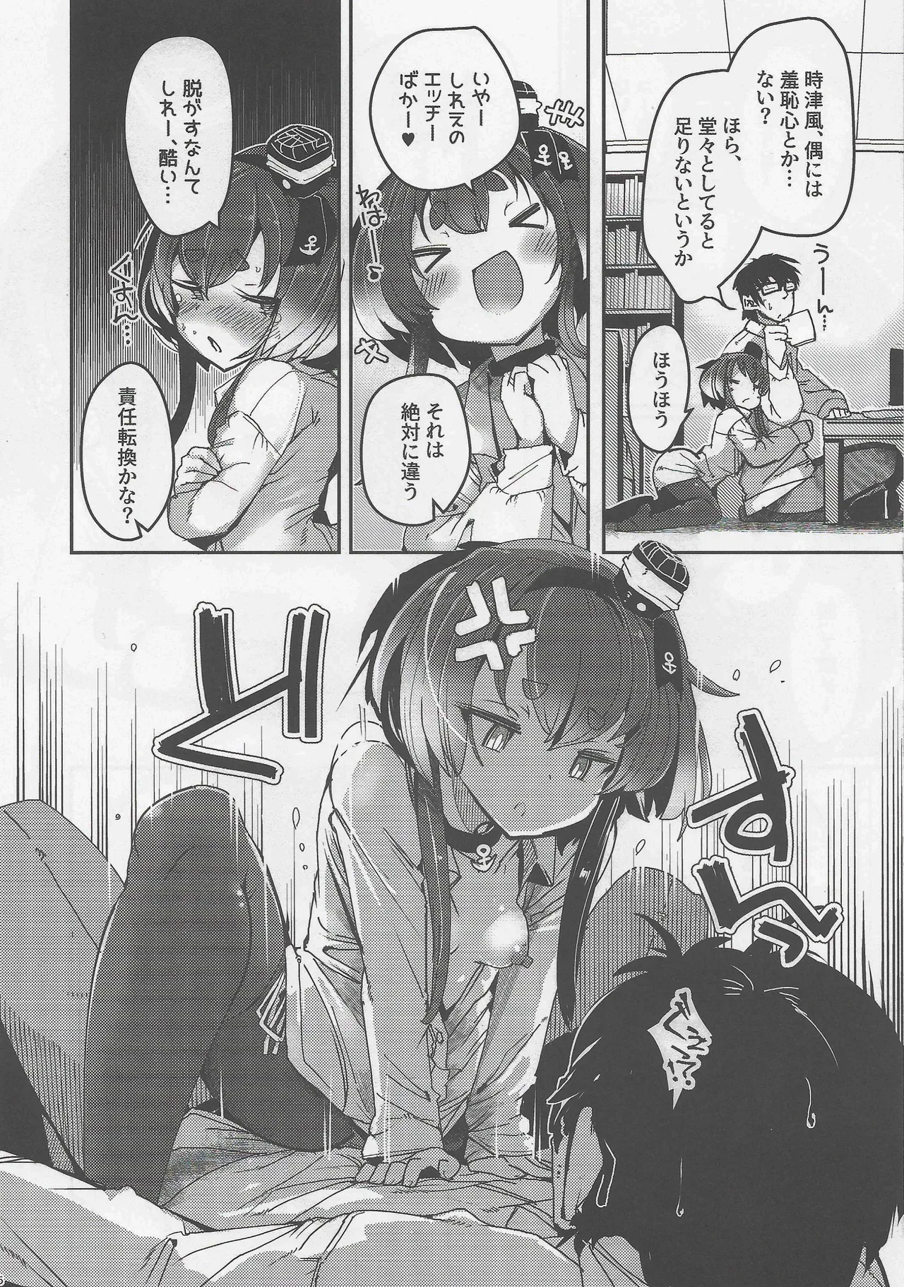 時津風と一緒に。弐壱 - page6