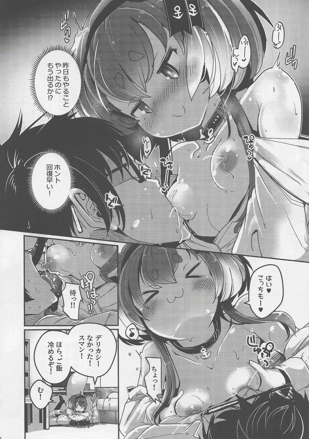時津風と一緒に。弐壱 - page8
