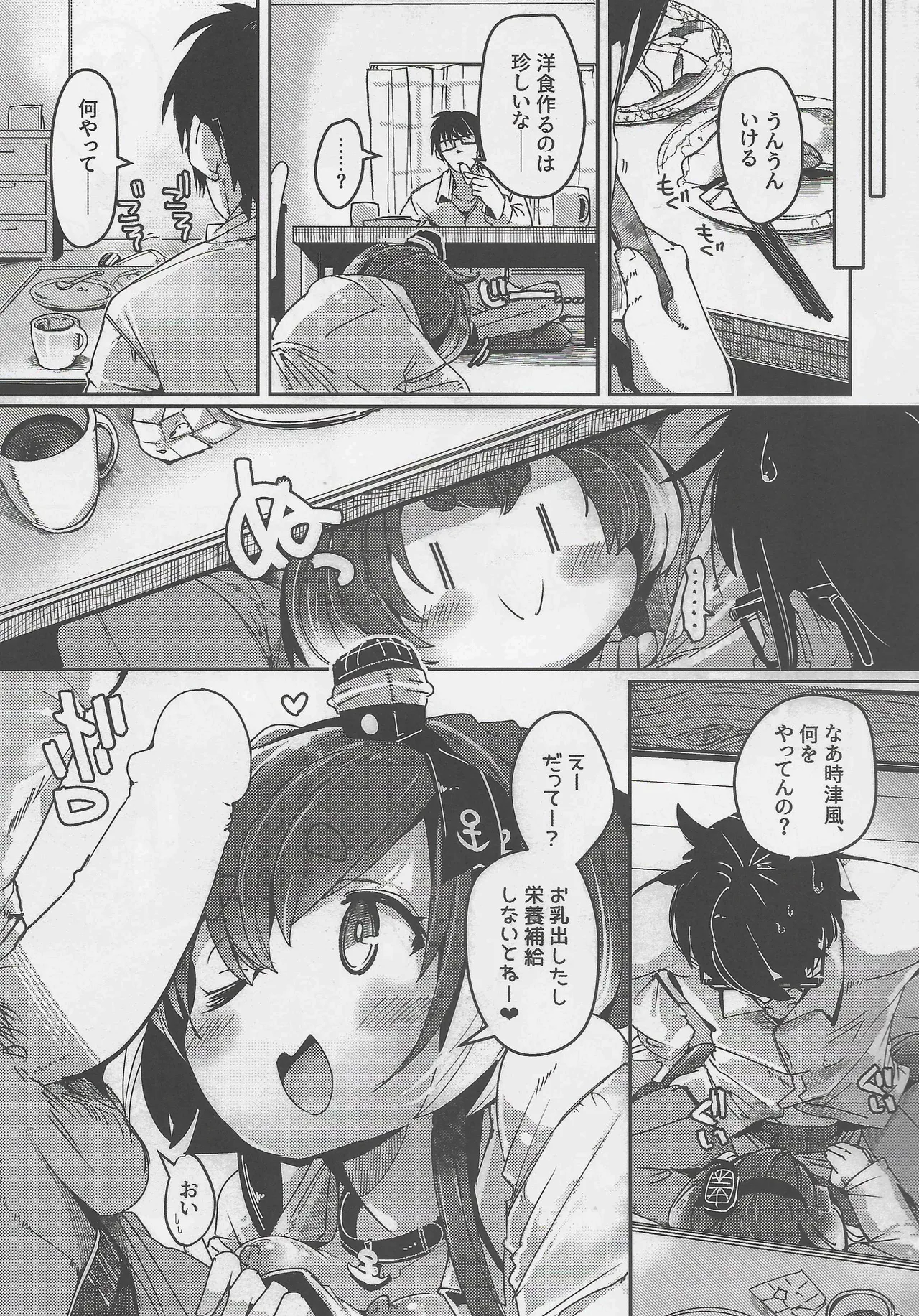 時津風と一緒に。弐壱 - page9