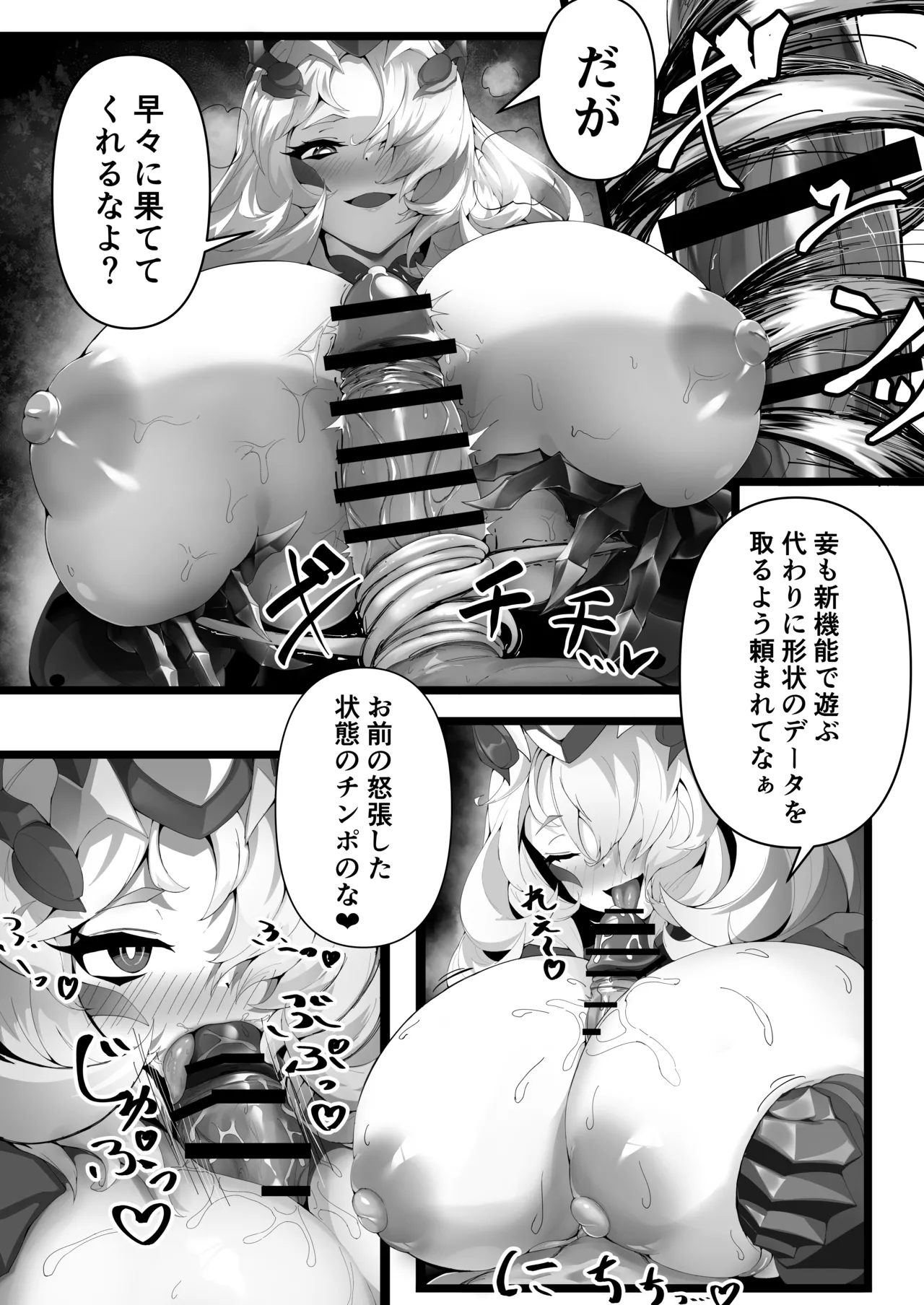 暴君捕縛SOS - page10