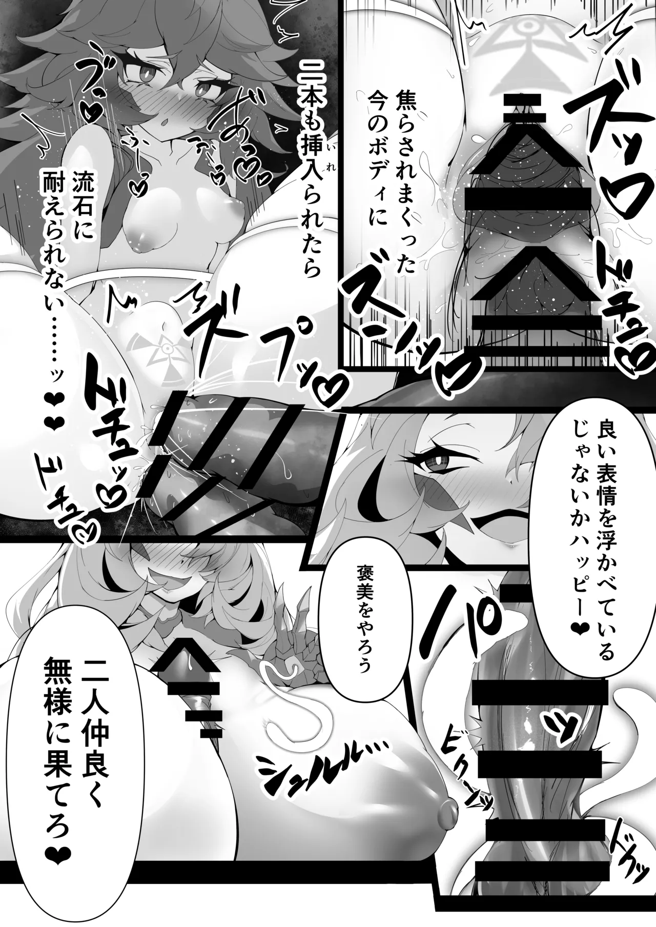 暴君捕縛SOS - page13