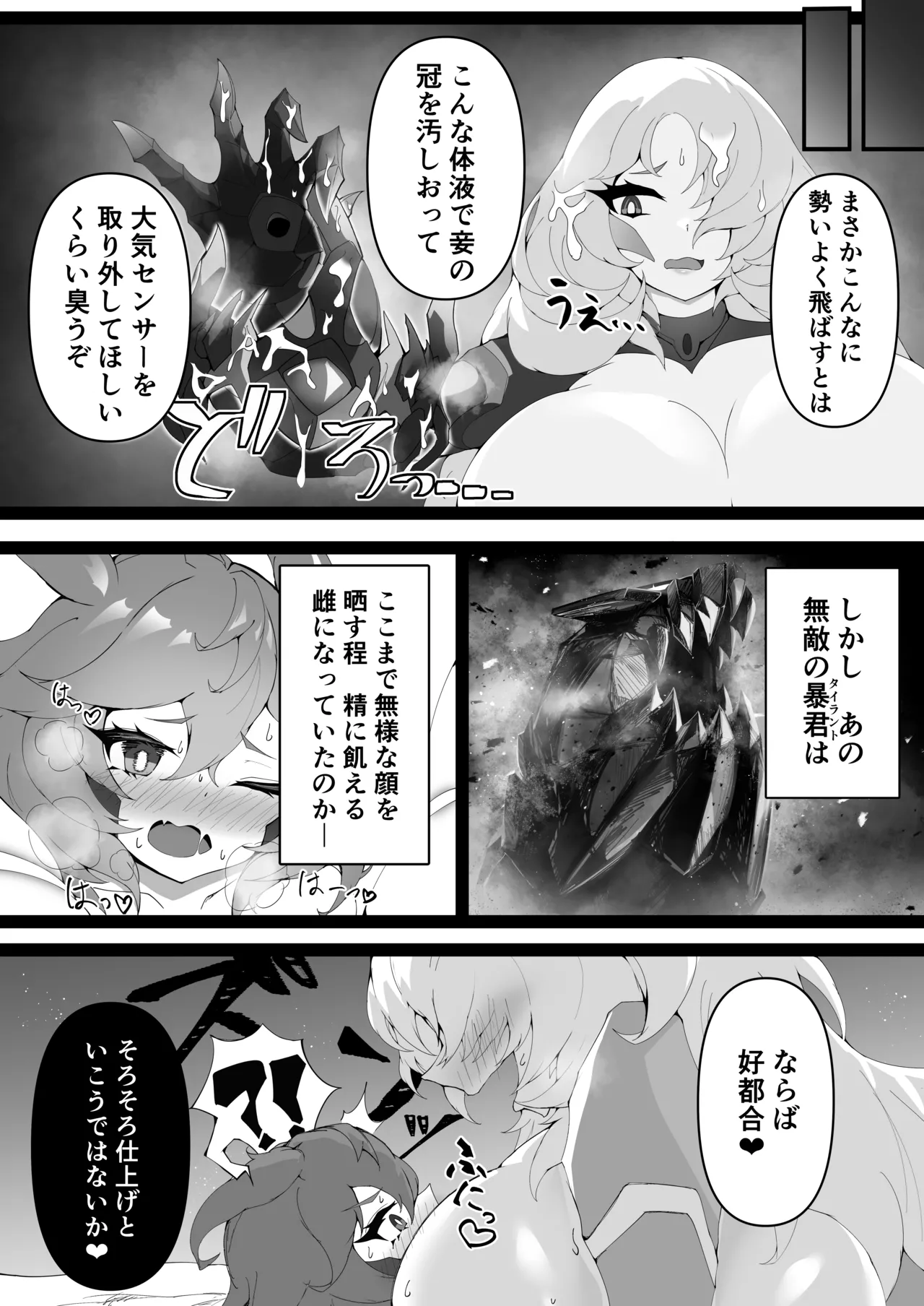 暴君捕縛SOS - page15