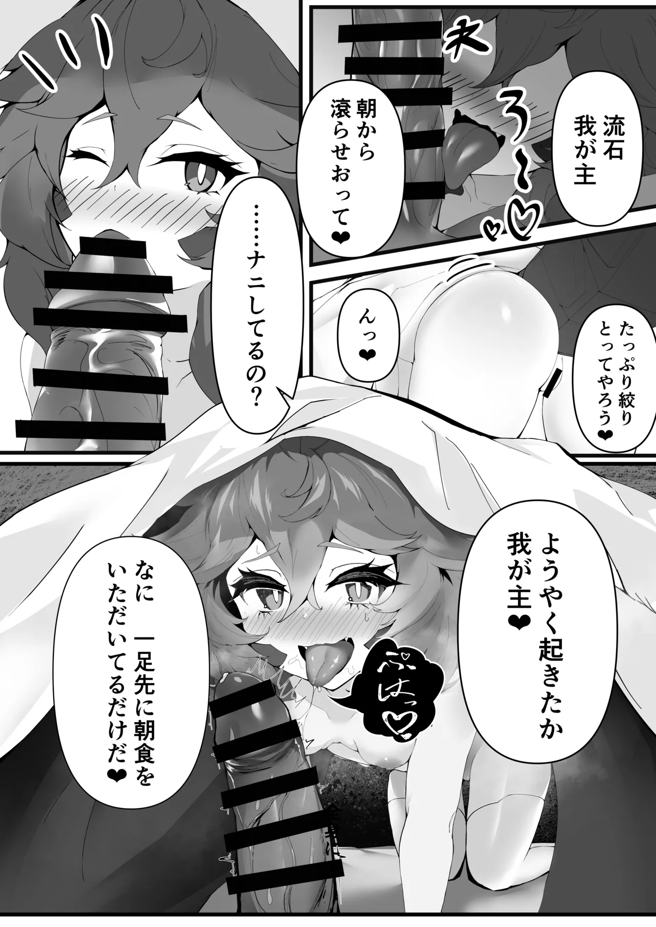 暴君捕縛SOS - page2