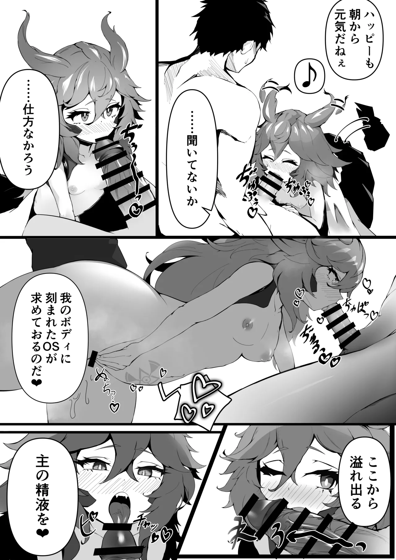 暴君捕縛SOS - page3