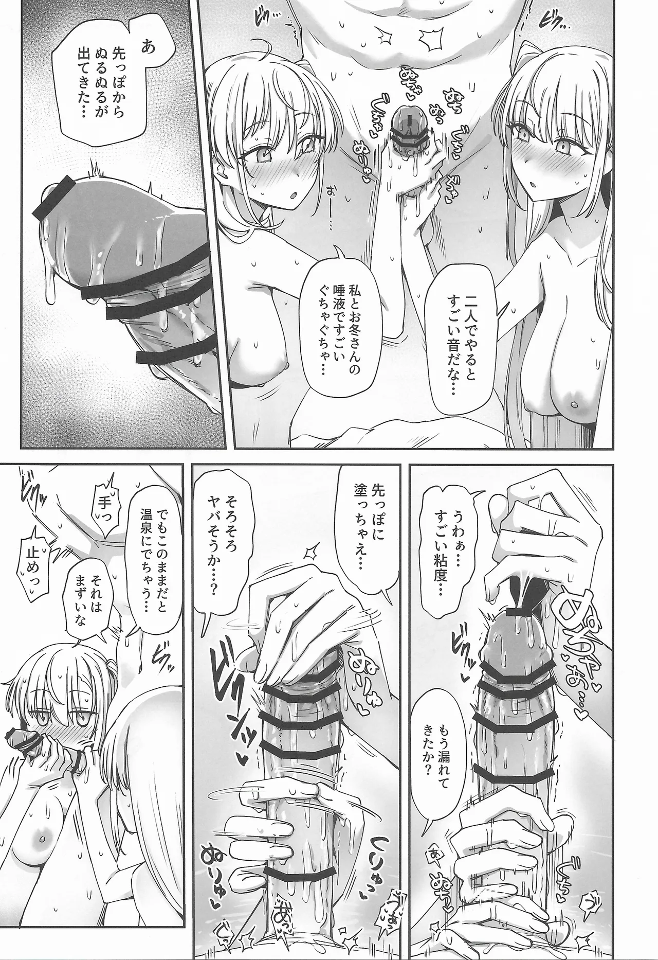月タチノ秘メ旅 - page10
