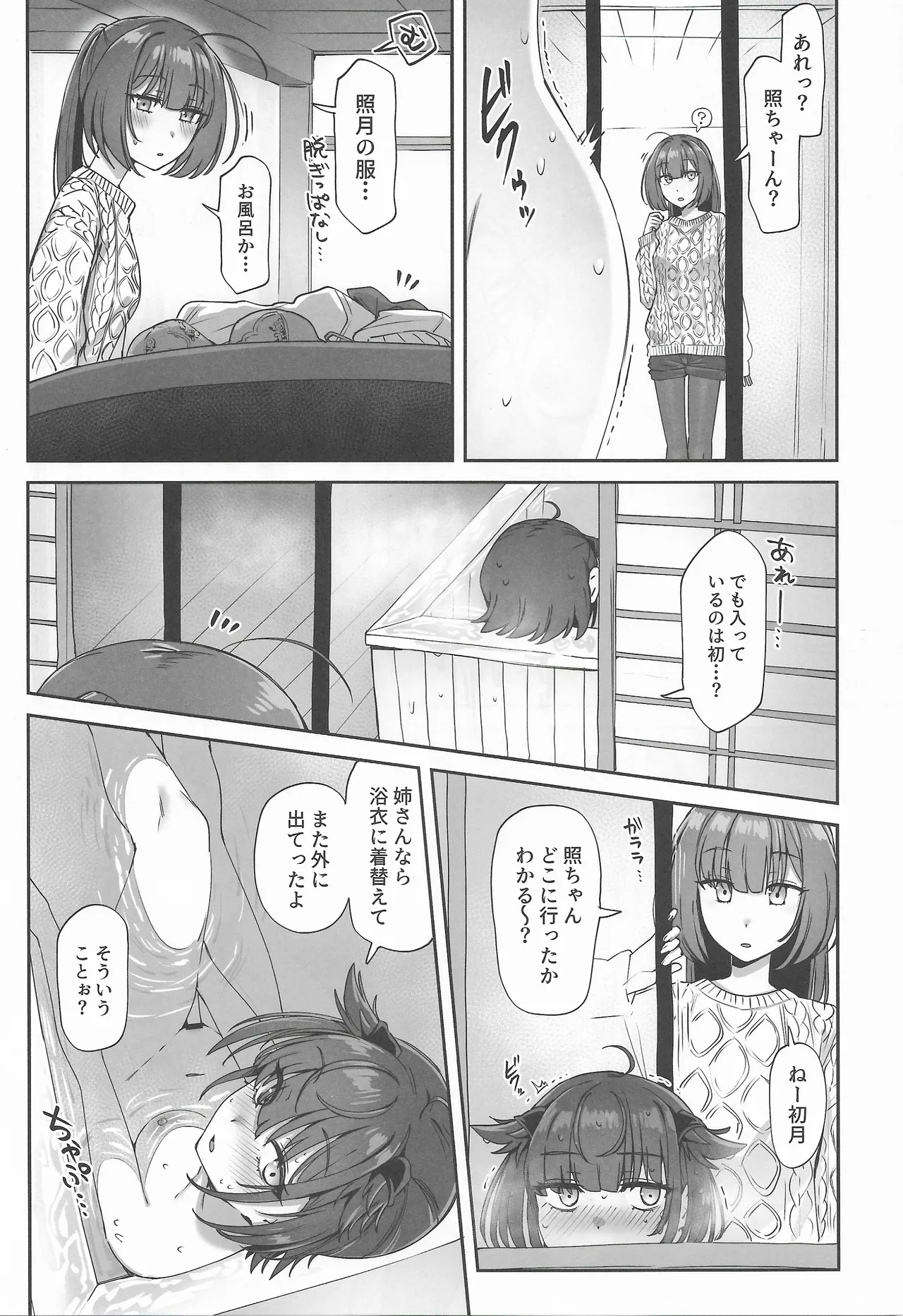 月タチノ秘メ旅 - page22