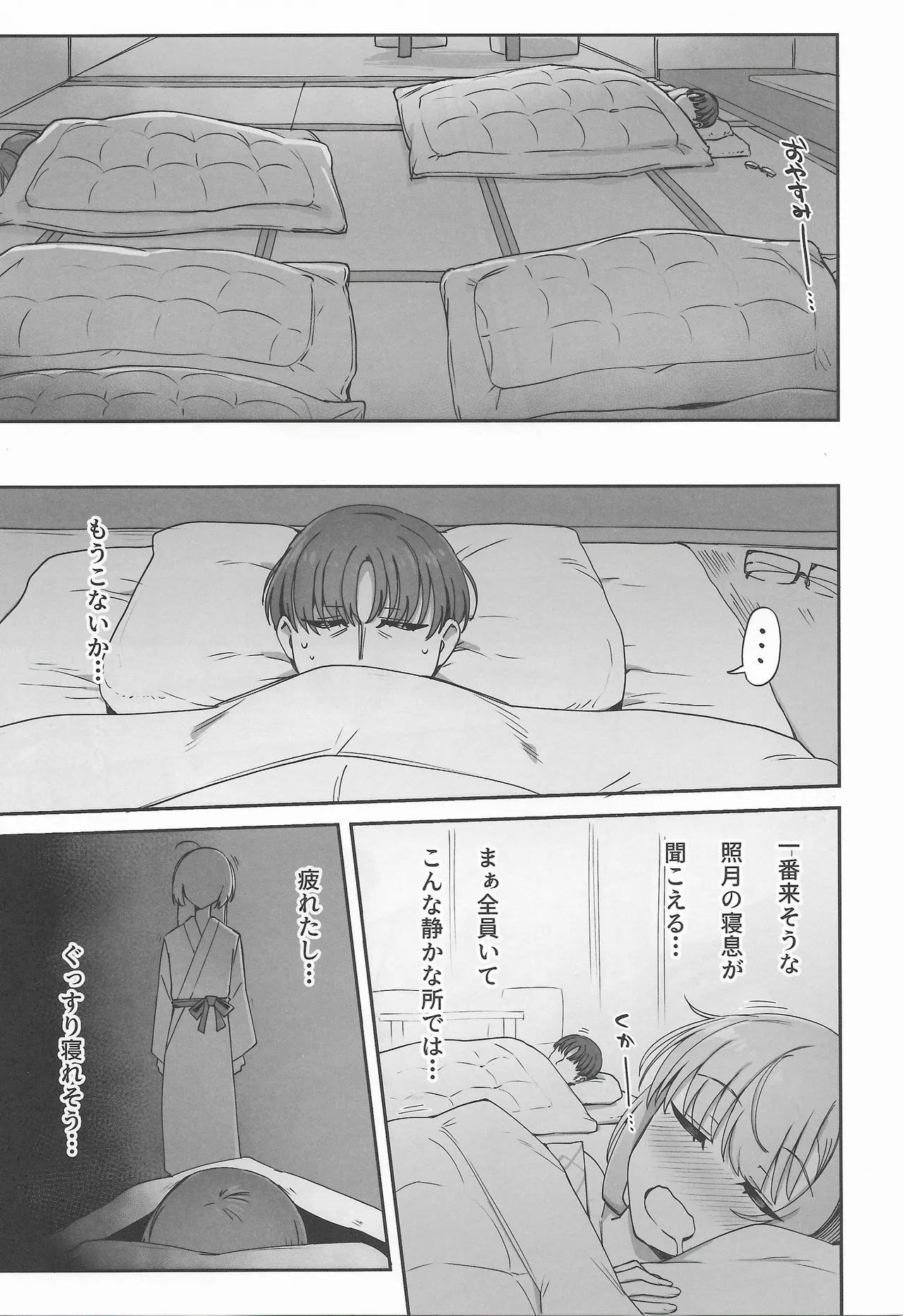 月タチノ秘メ旅 - page30