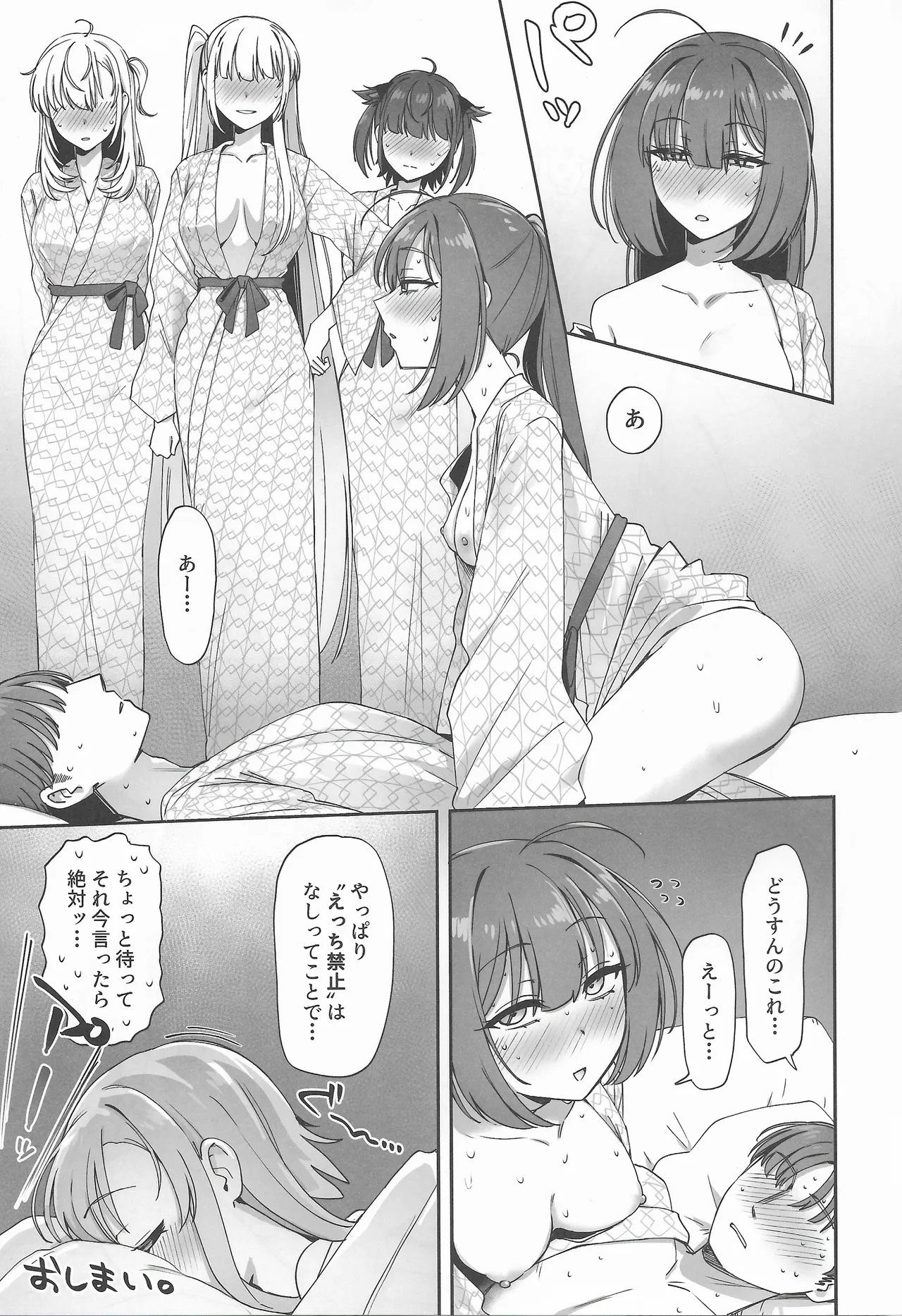 月タチノ秘メ旅 - page38