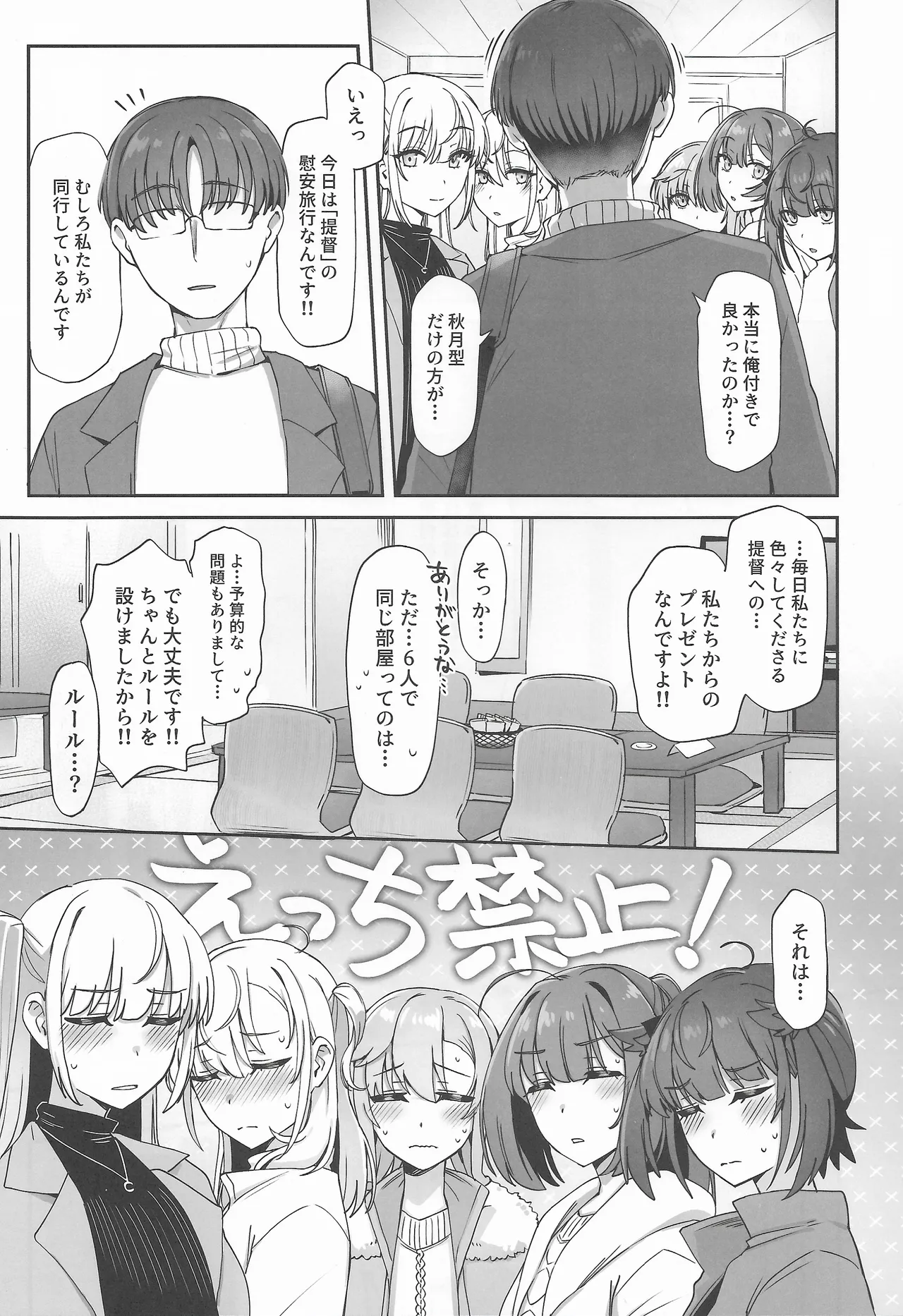 月タチノ秘メ旅 - page4