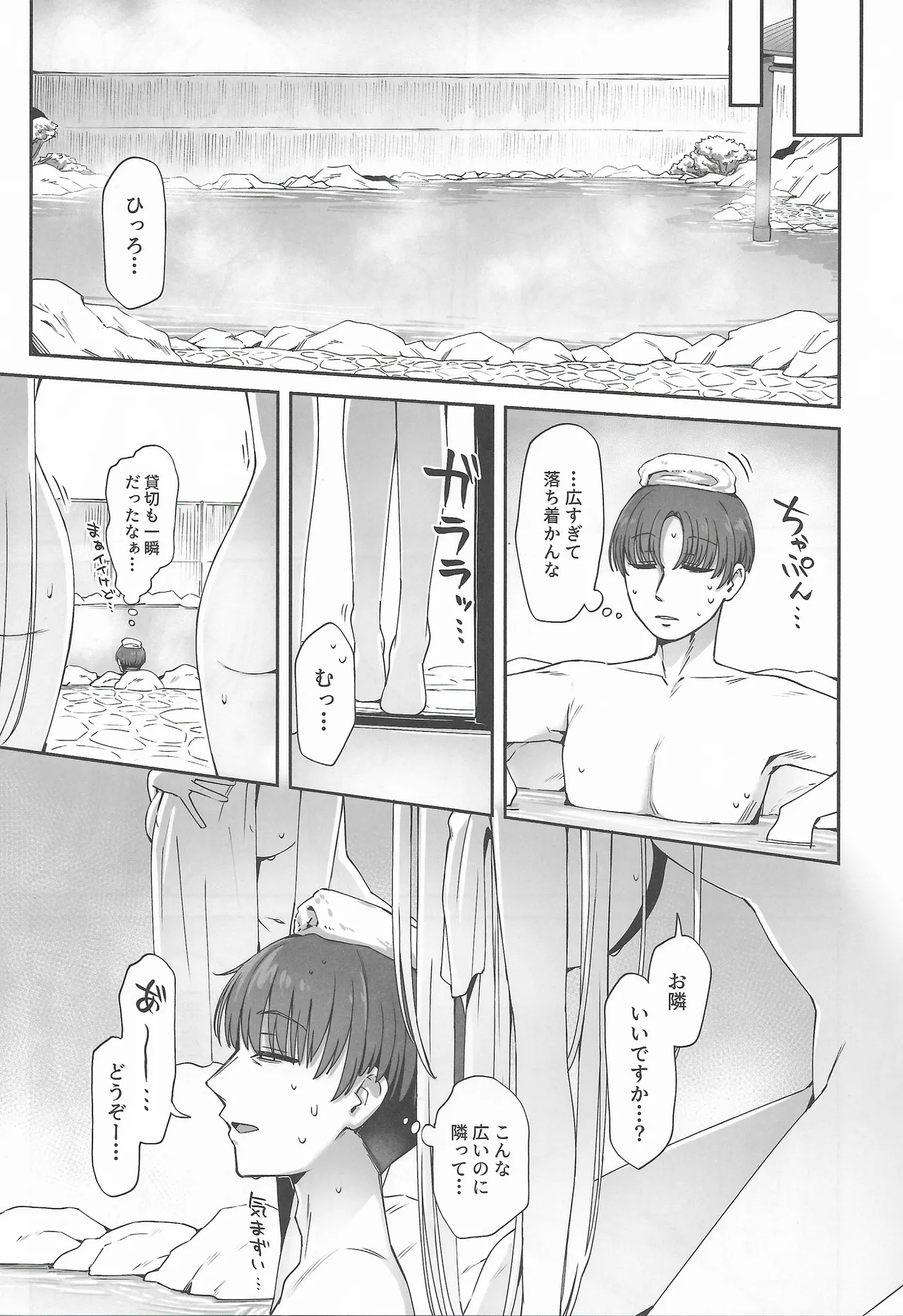 月タチノ秘メ旅 - page6