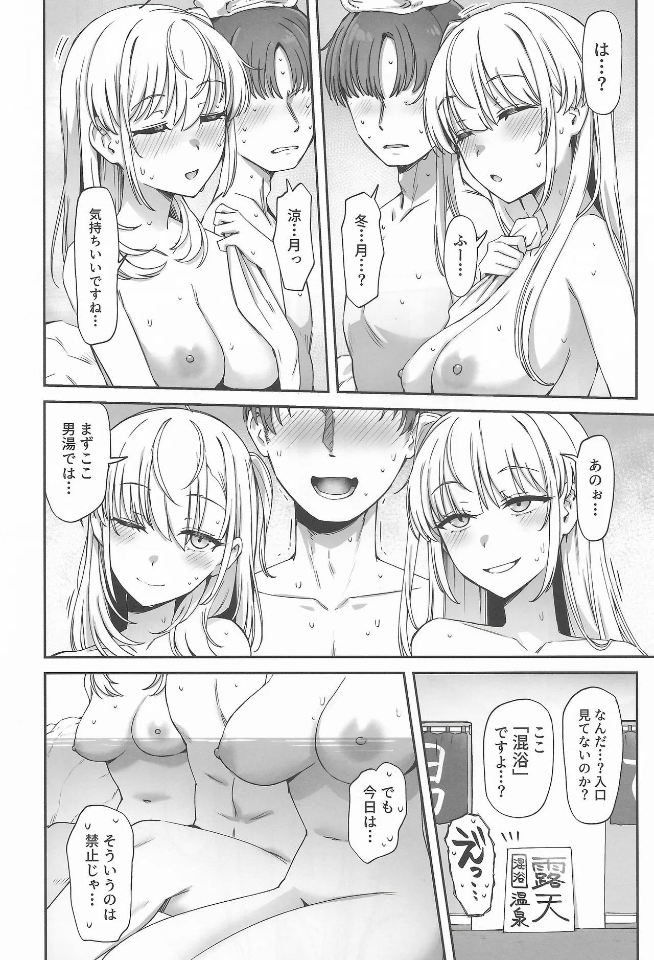 月タチノ秘メ旅 - page7