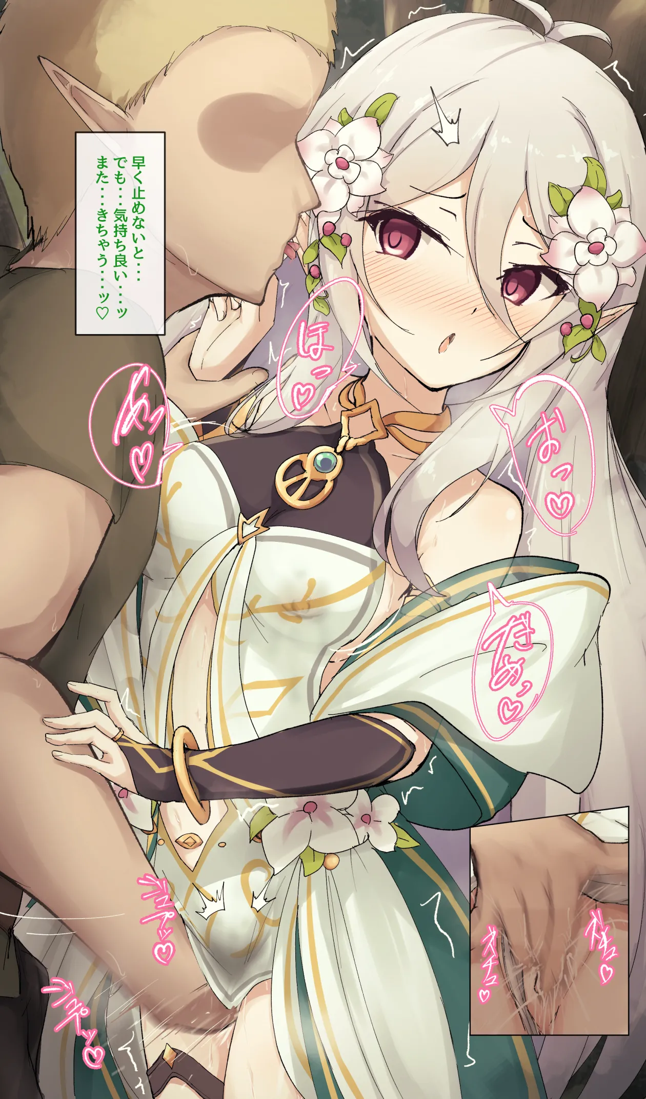 大人コッコロ 絶頂_セリフ付 - page8