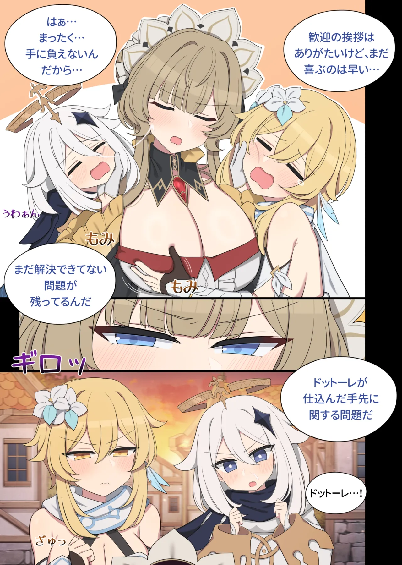 常識改造サンドローネ - page2