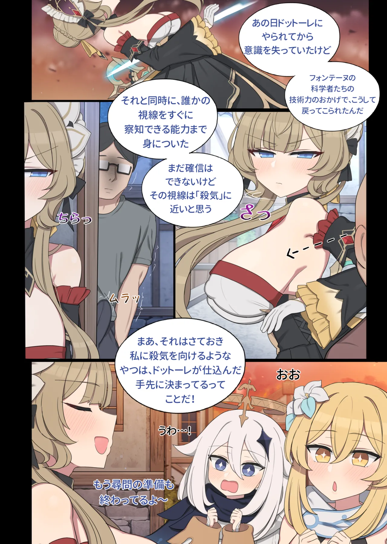 常識改造サンドローネ - page3