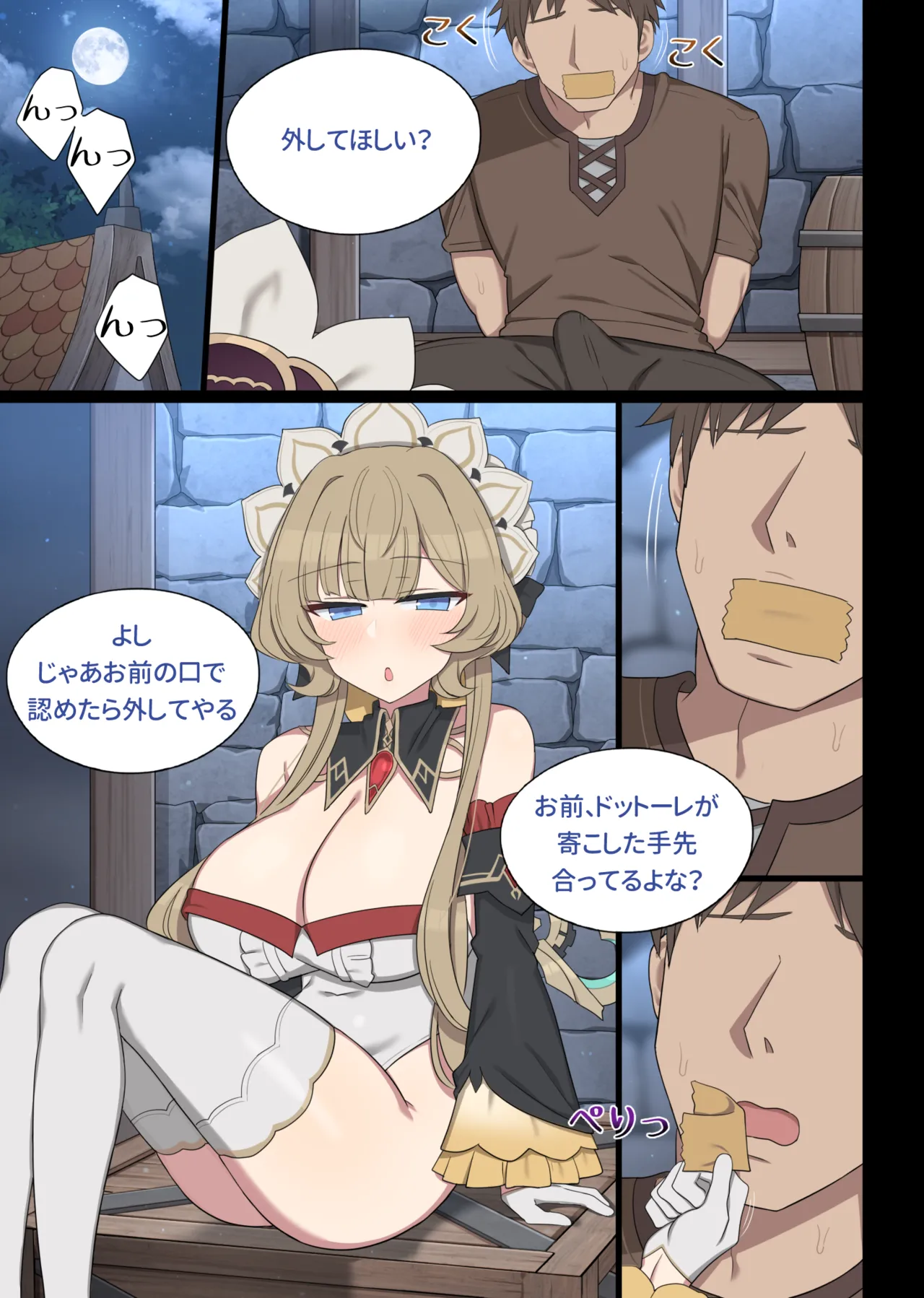 常識改造サンドローネ - page4