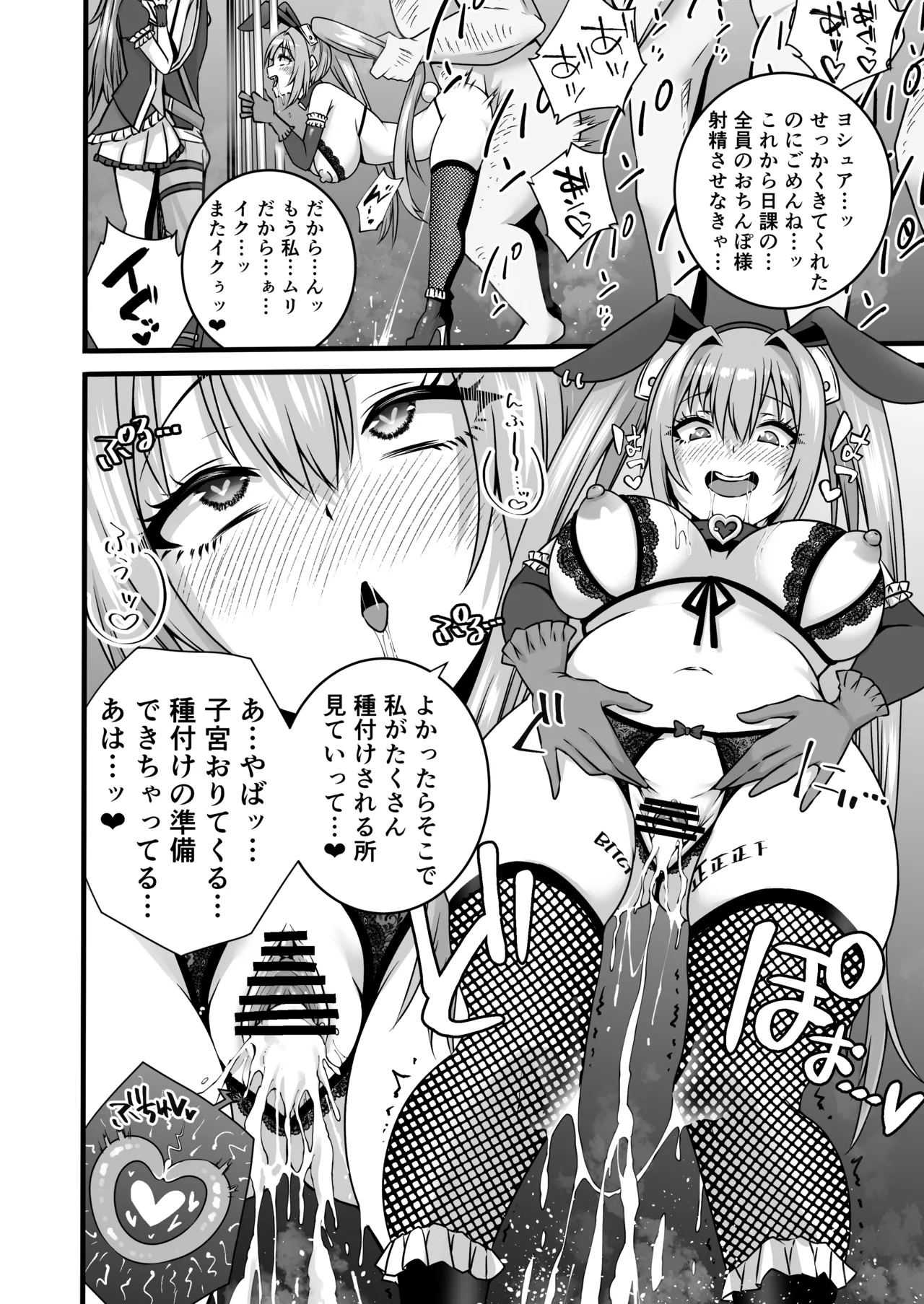 エステル・ブライト監禁調教される - page10