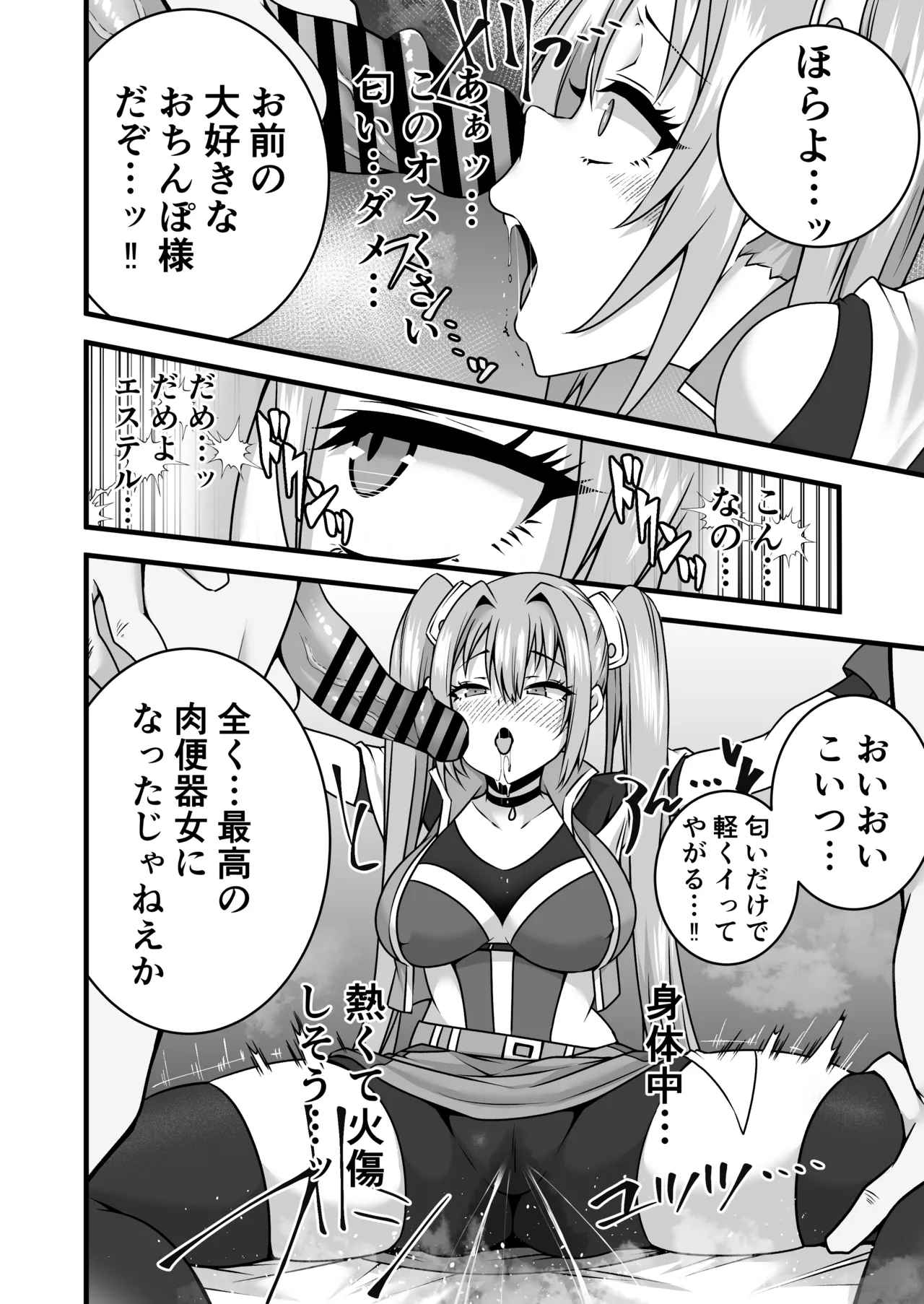 エステル・ブライト監禁調教される - page2