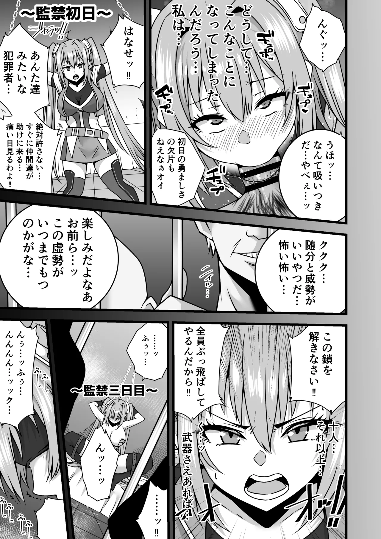 エステル・ブライト監禁調教される - page3
