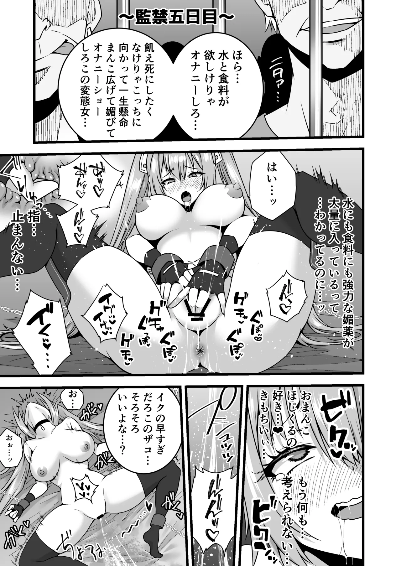 エステル・ブライト監禁調教される - page5