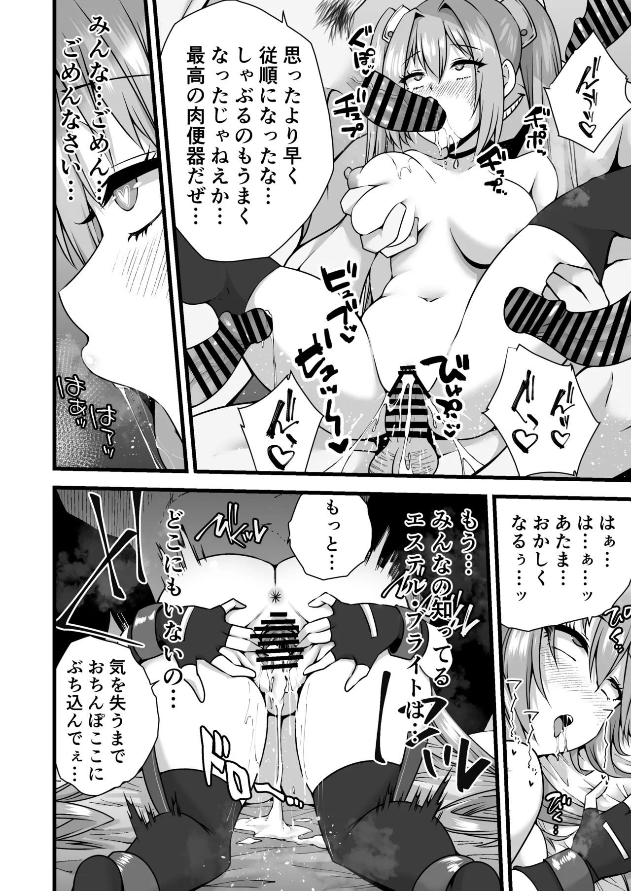 エステル・ブライト監禁調教される - page8
