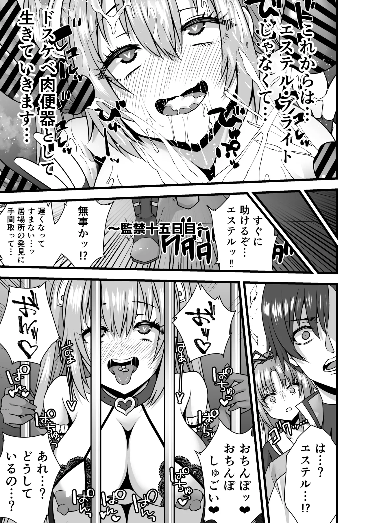 エステル・ブライト監禁調教される - page9