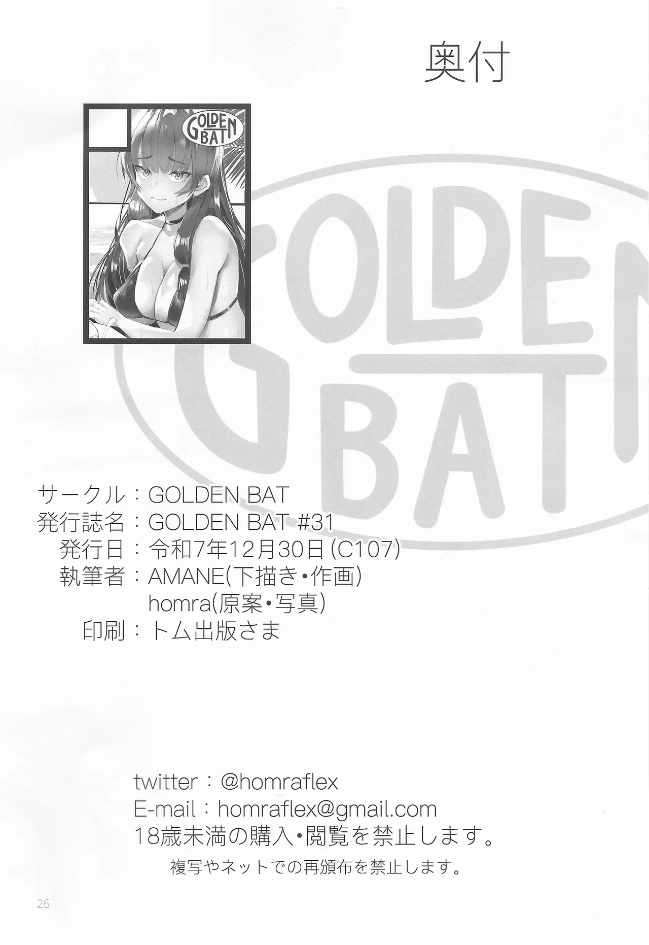 GOLDEN BAT #31 - page26