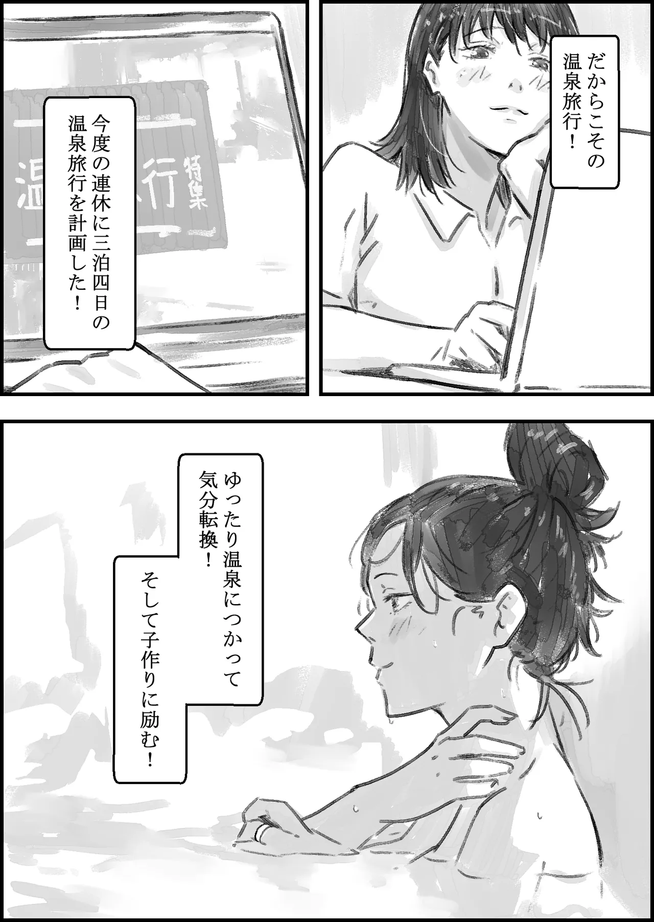 義父との子作り温泉旅行 - page11