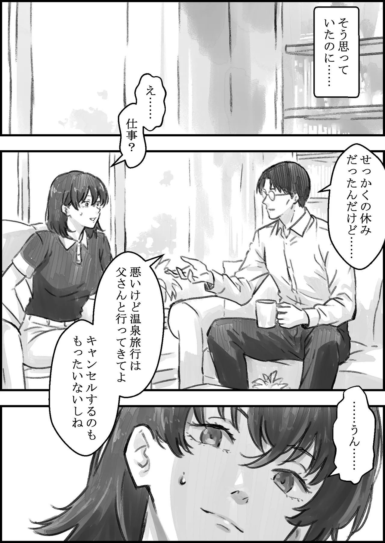 義父との子作り温泉旅行 - page12