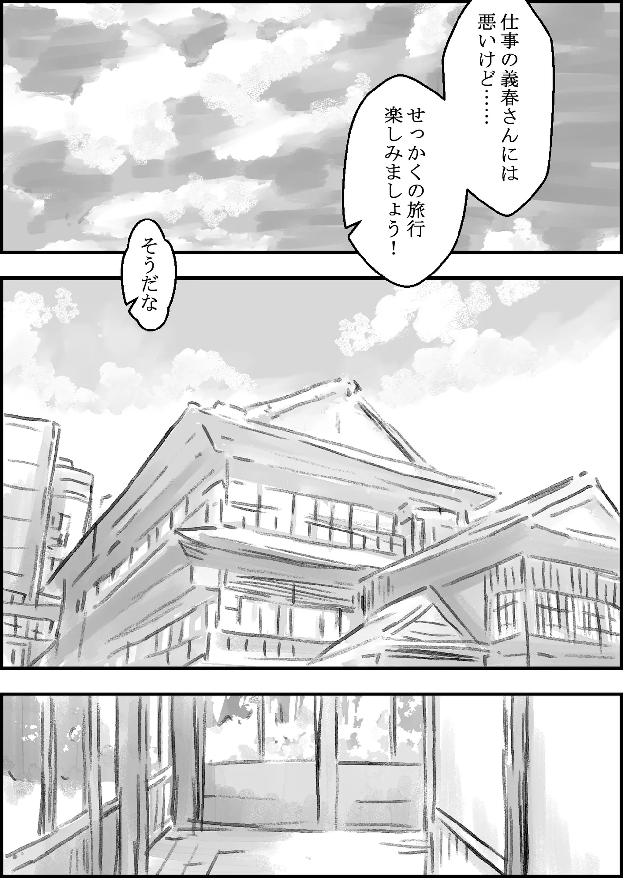 義父との子作り温泉旅行 - page14