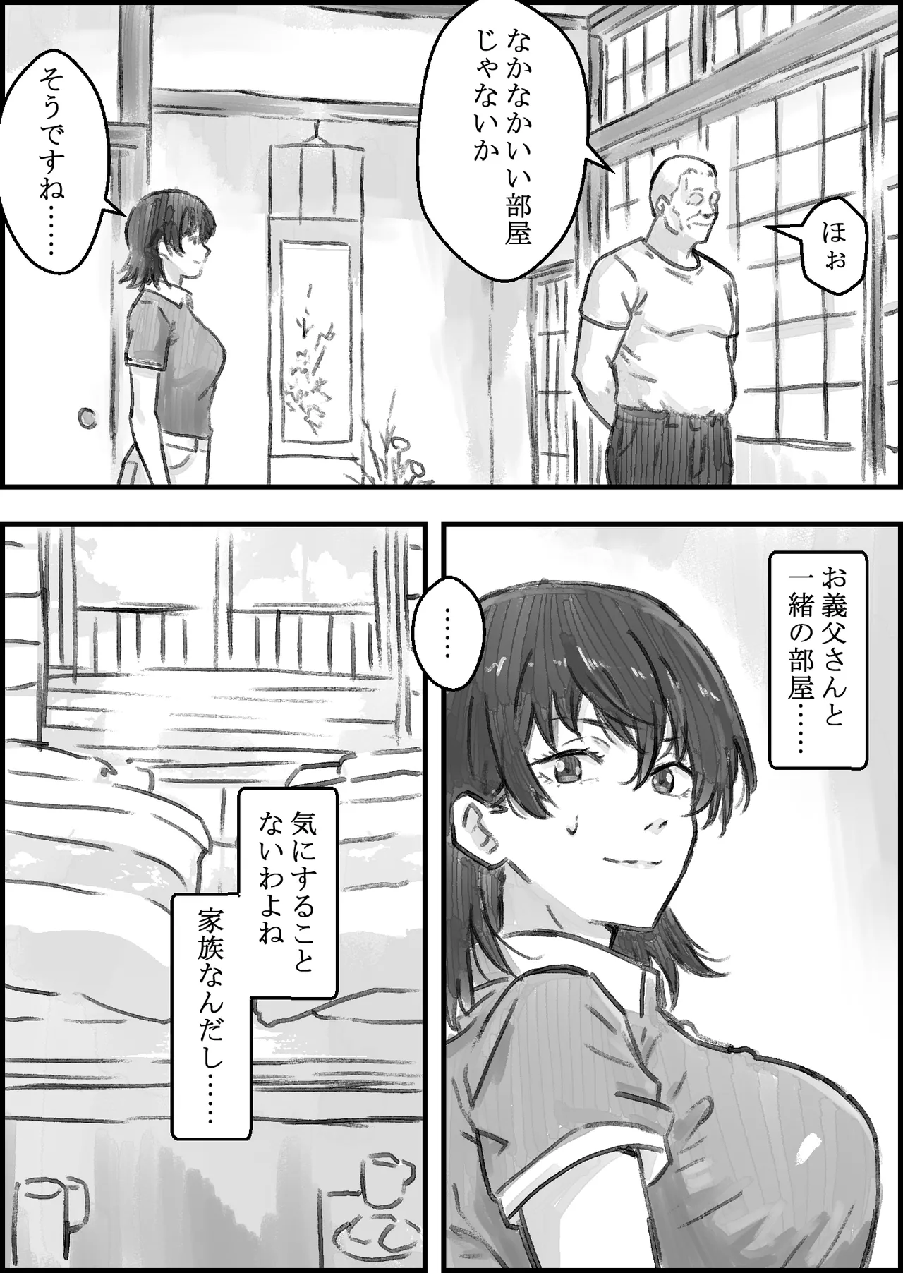 義父との子作り温泉旅行 - page15