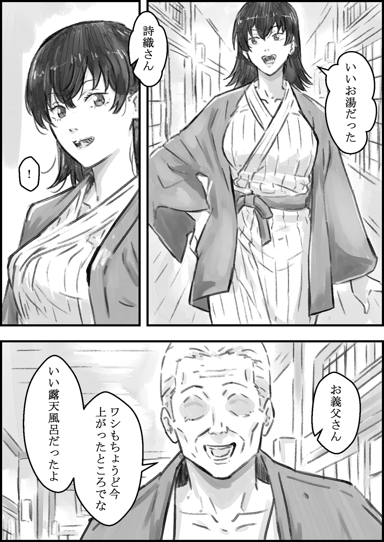 義父との子作り温泉旅行 - page18