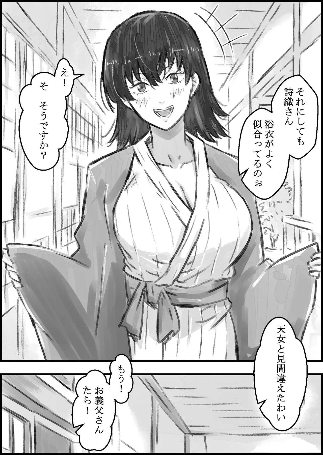 義父との子作り温泉旅行 - page19