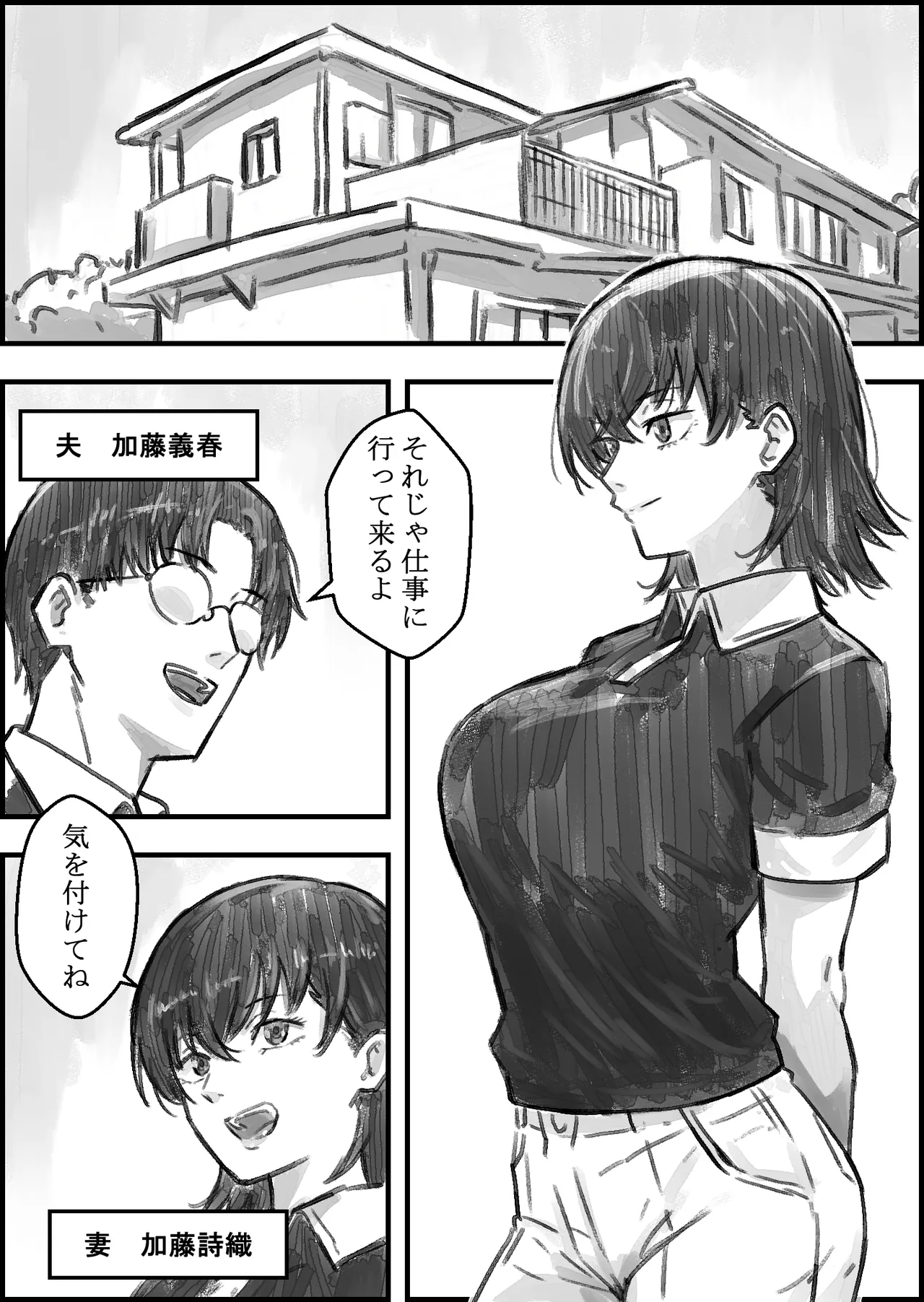 義父との子作り温泉旅行 - page2